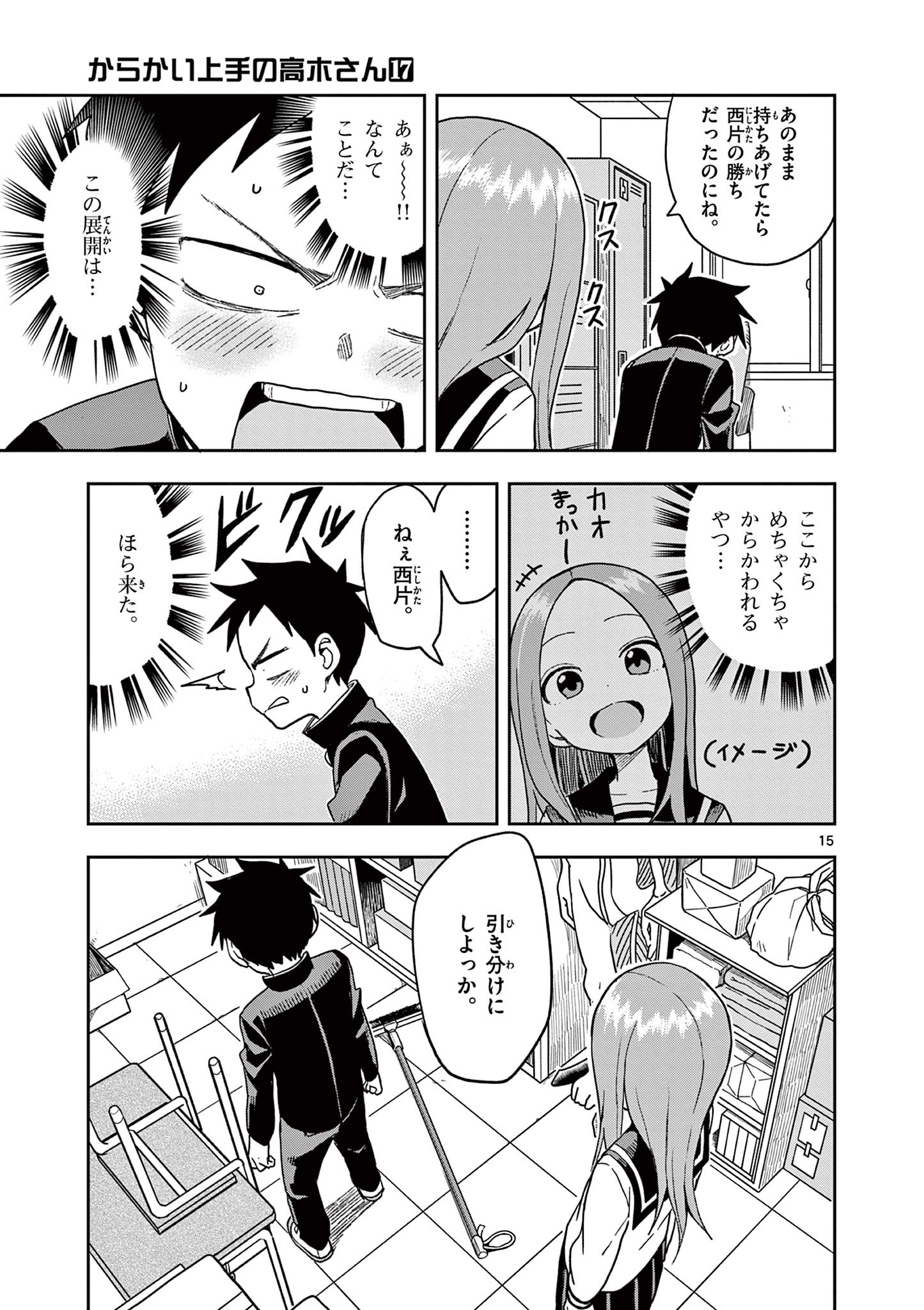 KARAKAI JOUZU NO TAKAGI-SAN - raw - Chapter 150 - https://jpdd.ccdd.to/JPDD/karakaijouzunotakagisan/273805/b220krdvttv.jpg