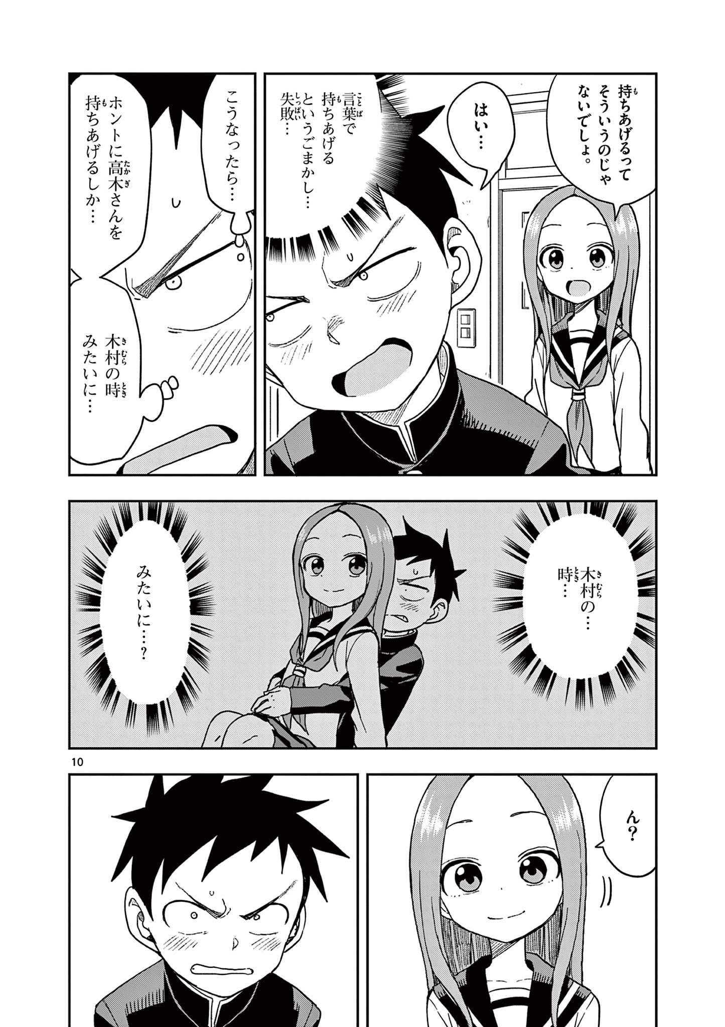 KARAKAI JOUZU NO TAKAGI-SAN - raw - Chapter 150 - https://jpdd.ccdd.to/JPDD/karakaijouzunotakagisan/273805/drputwavlgw.jpg