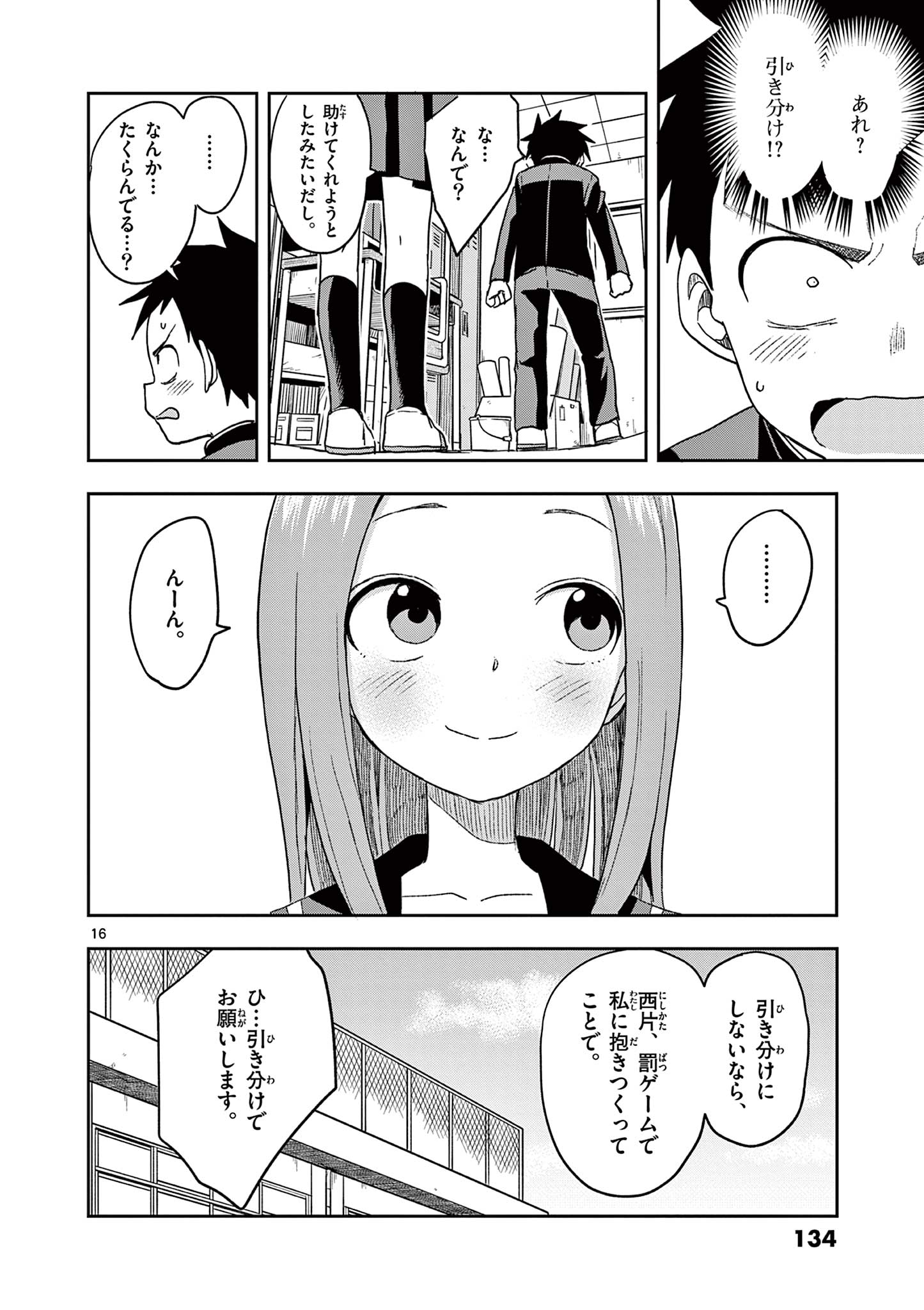 KARAKAI JOUZU NO TAKAGI-SAN - raw - Chapter 150 - https://jpdd.ccdd.to/JPDD/karakaijouzunotakagisan/273805/hfaesyfpup2.jpg