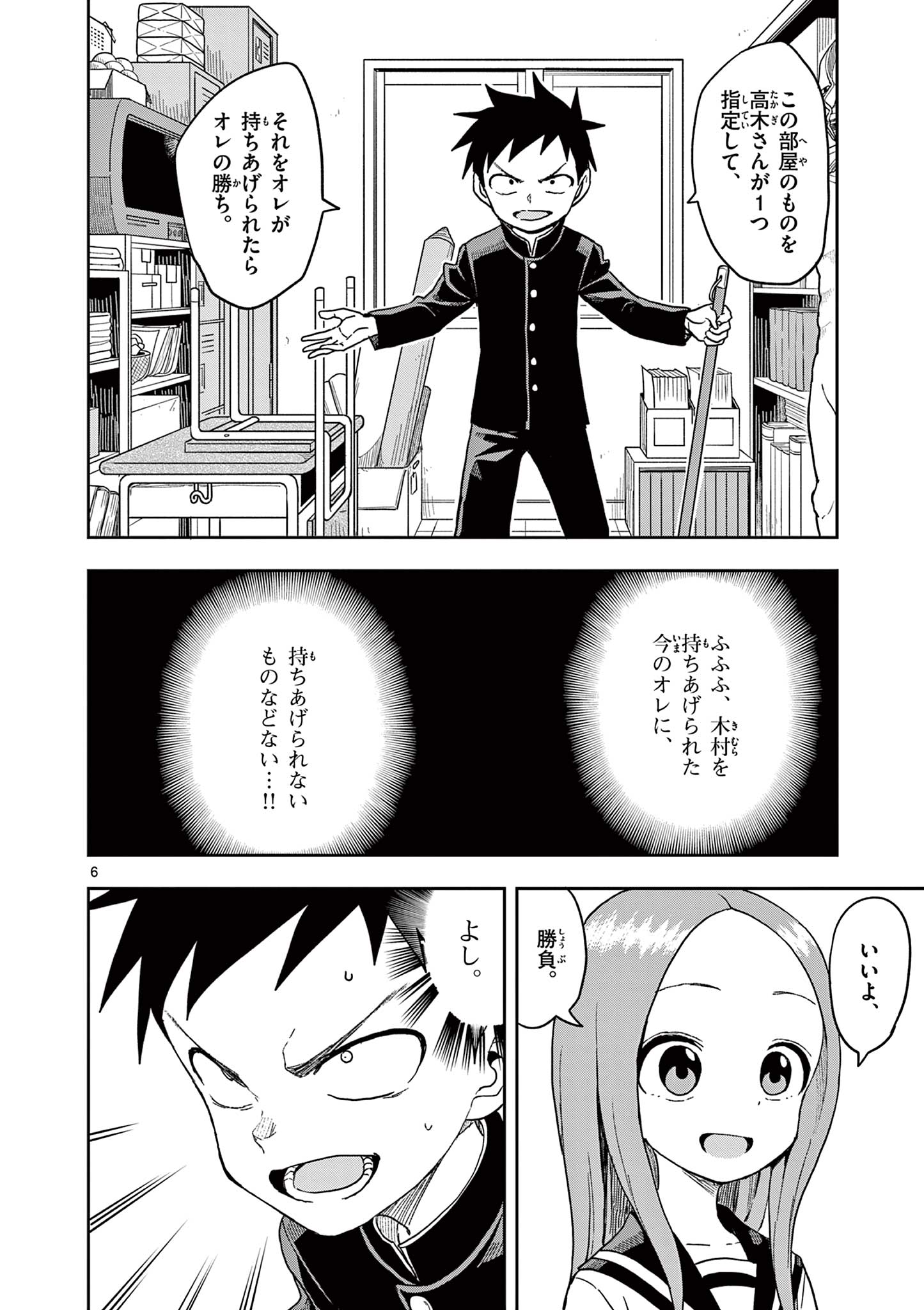 KARAKAI JOUZU NO TAKAGI-SAN - raw - Chapter 150 - https://jpdd.ccdd.to/JPDD/karakaijouzunotakagisan/273805/hgcirrb1lcq.jpg