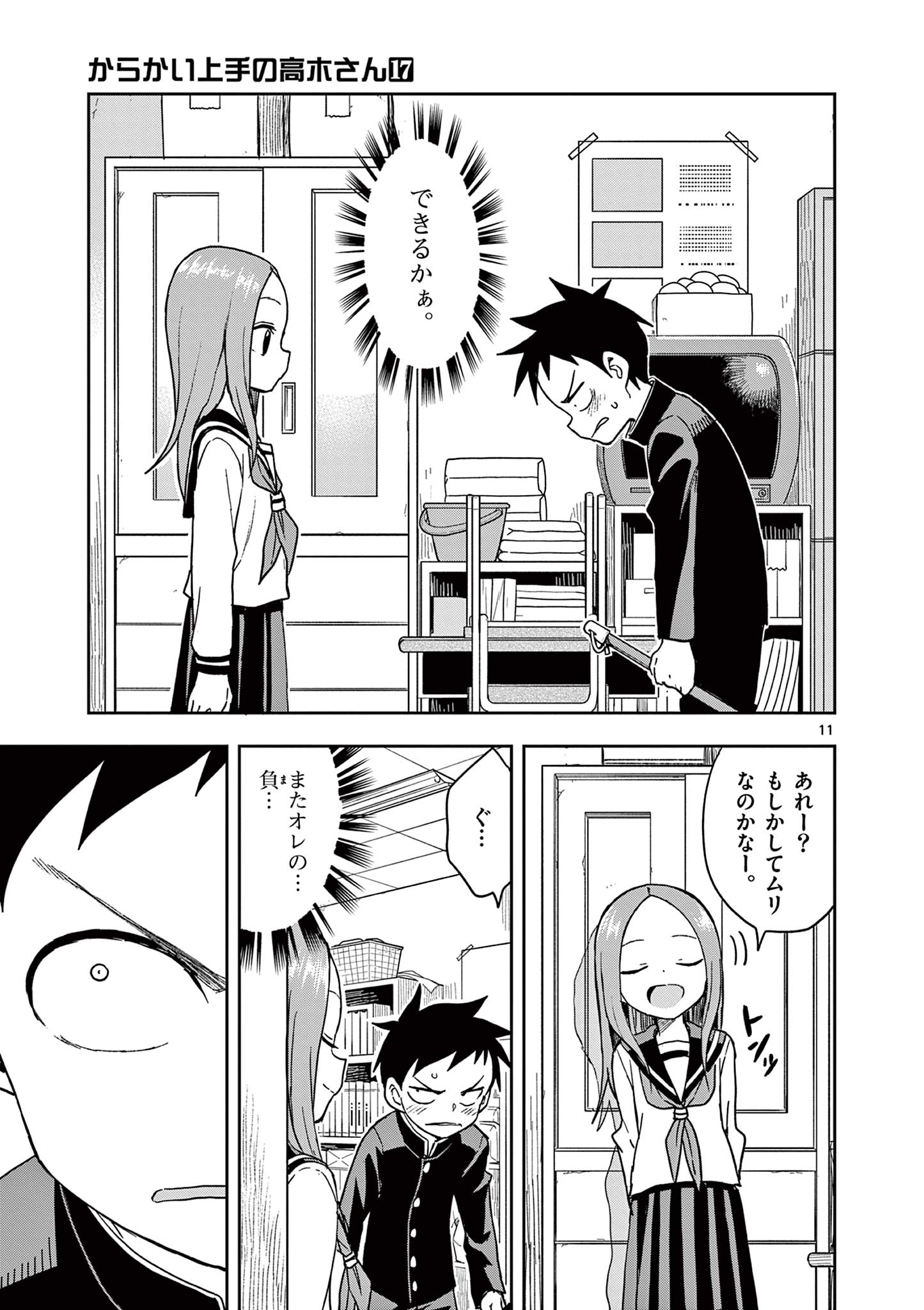 KARAKAI JOUZU NO TAKAGI-SAN - raw - Chapter 150 - https://jpdd.ccdd.to/JPDD/karakaijouzunotakagisan/273805/k501tnvcqf1.jpg