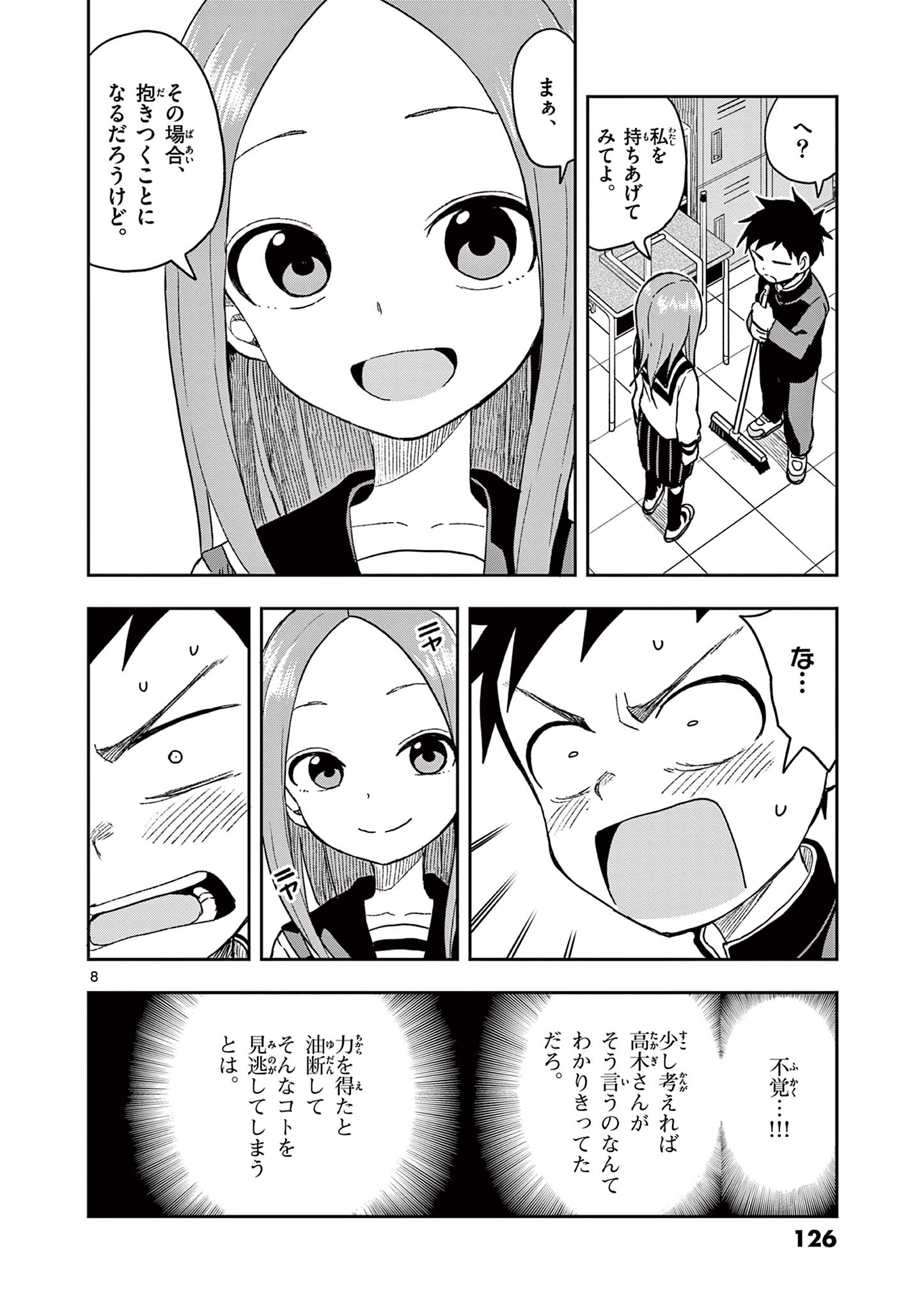 KARAKAI JOUZU NO TAKAGI-SAN - raw - Chapter 150 - https://jpdd.ccdd.to/JPDD/karakaijouzunotakagisan/273805/nmebhuqd1mq.jpg