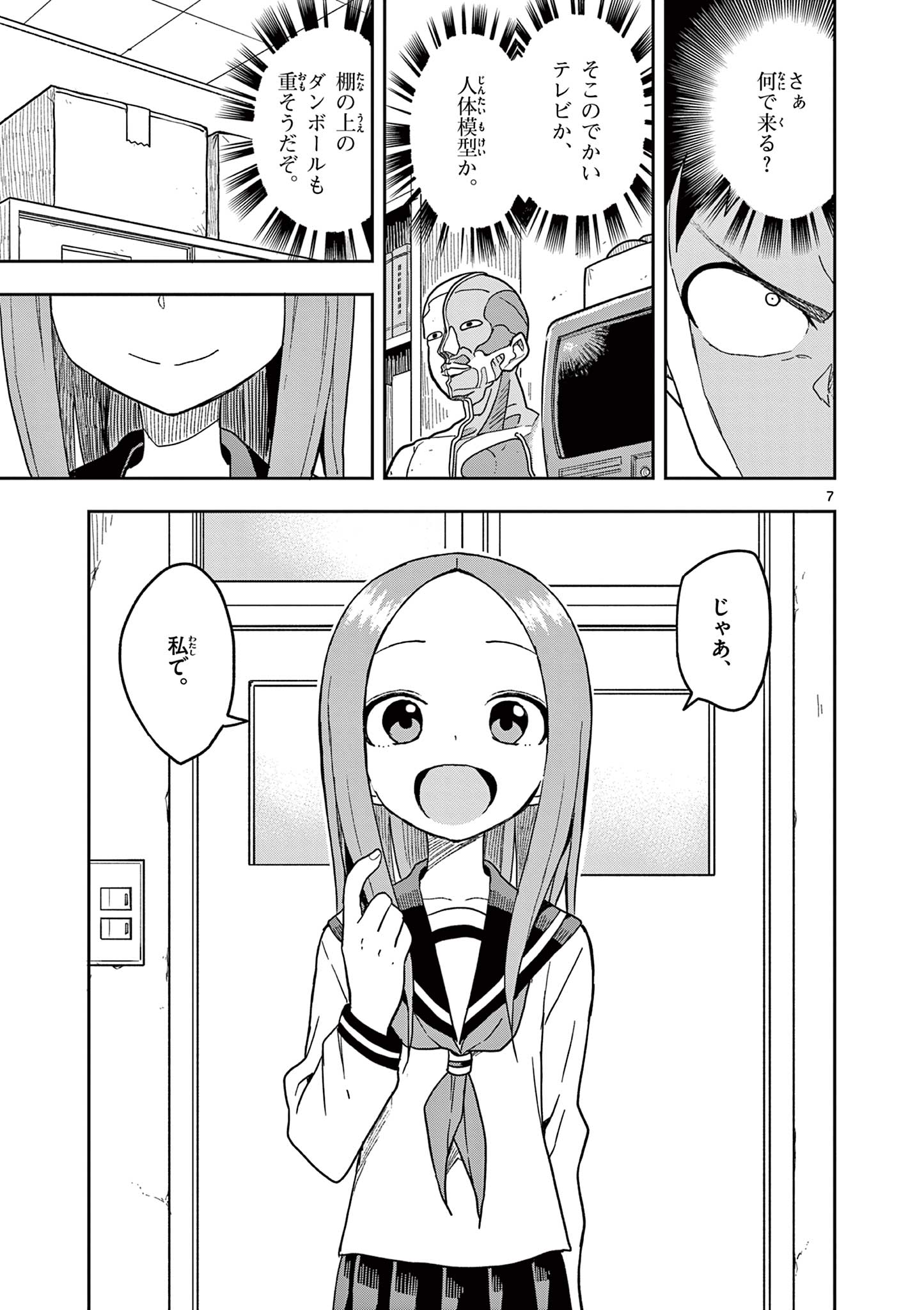 KARAKAI JOUZU NO TAKAGI-SAN - raw - Chapter 150 - https://jpdd.ccdd.to/JPDD/karakaijouzunotakagisan/273805/nxrlresacit.jpg
