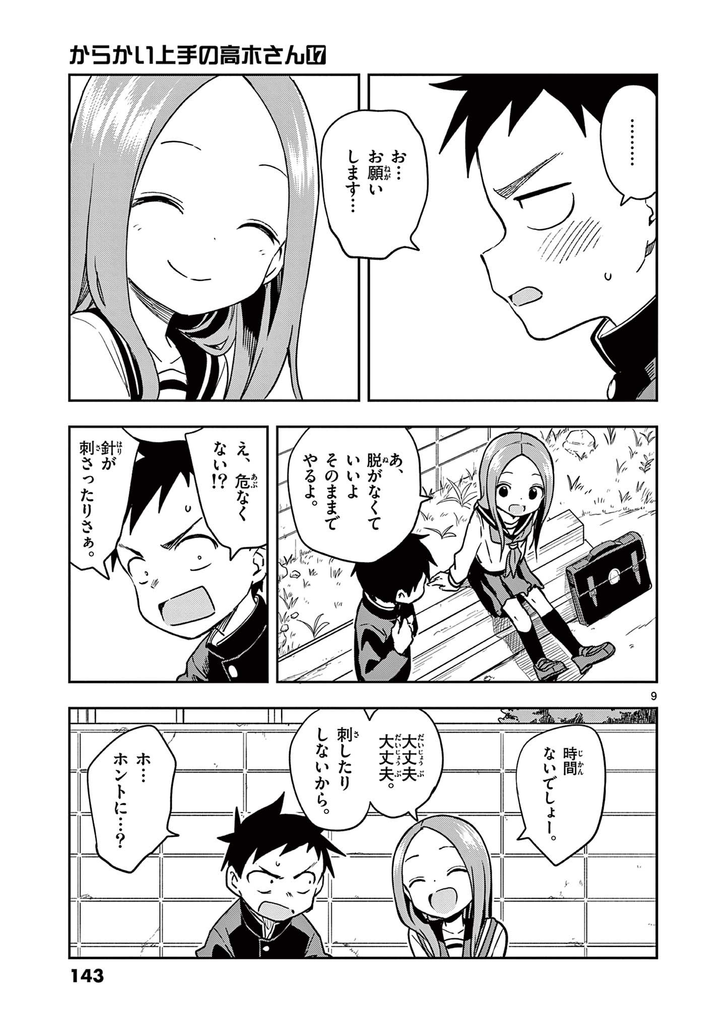 KARAKAI JOUZU NO TAKAGI-SAN - raw - Chapter 151 - https://jpdd.ccdd.to/JPDD/karakaijouzunotakagisan/274810/15qyphmgr0k.jpg