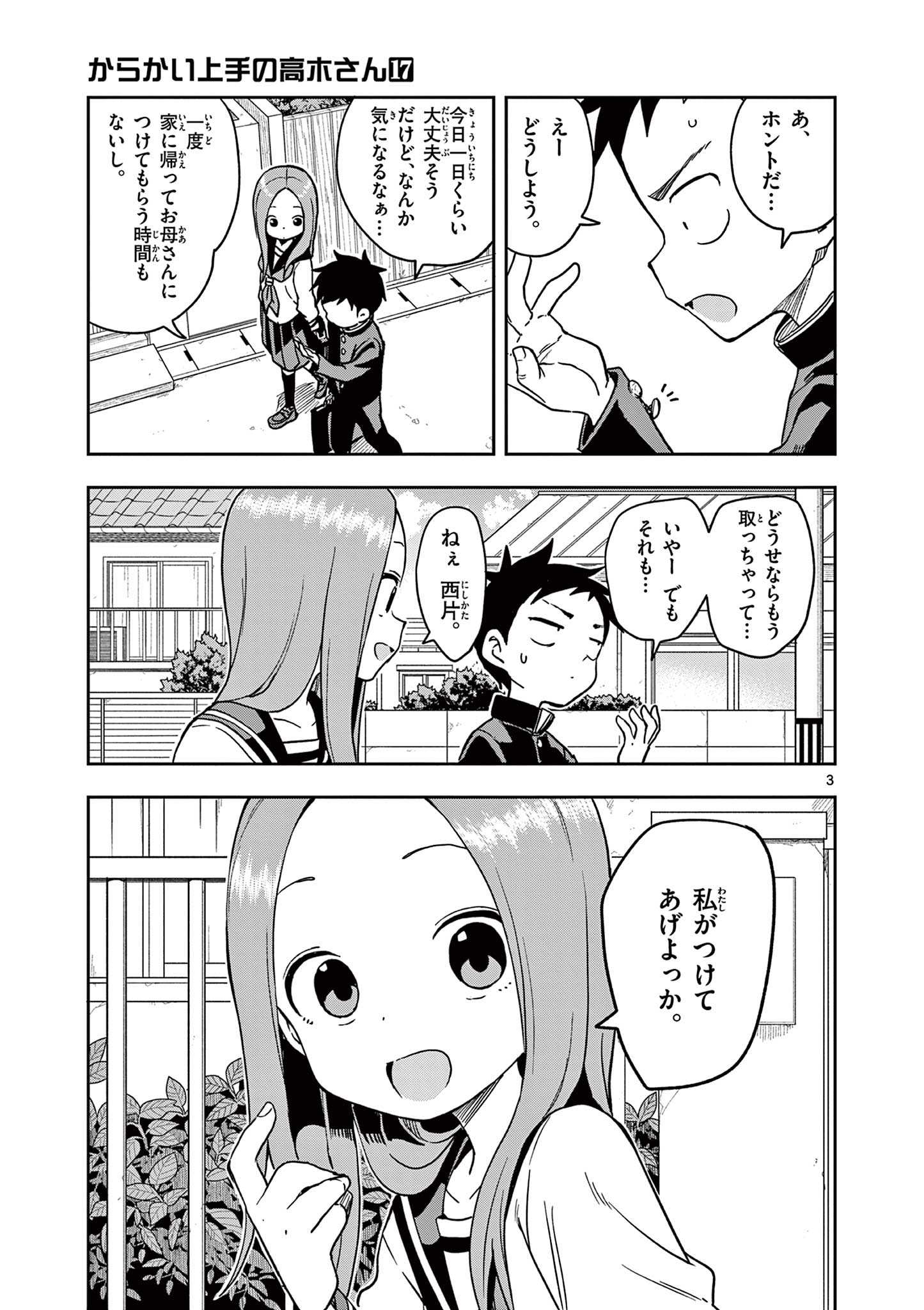 KARAKAI JOUZU NO TAKAGI-SAN - raw - Chapter 151 - https://jpdd.ccdd.to/JPDD/karakaijouzunotakagisan/274810/pthvxda54ux.jpg