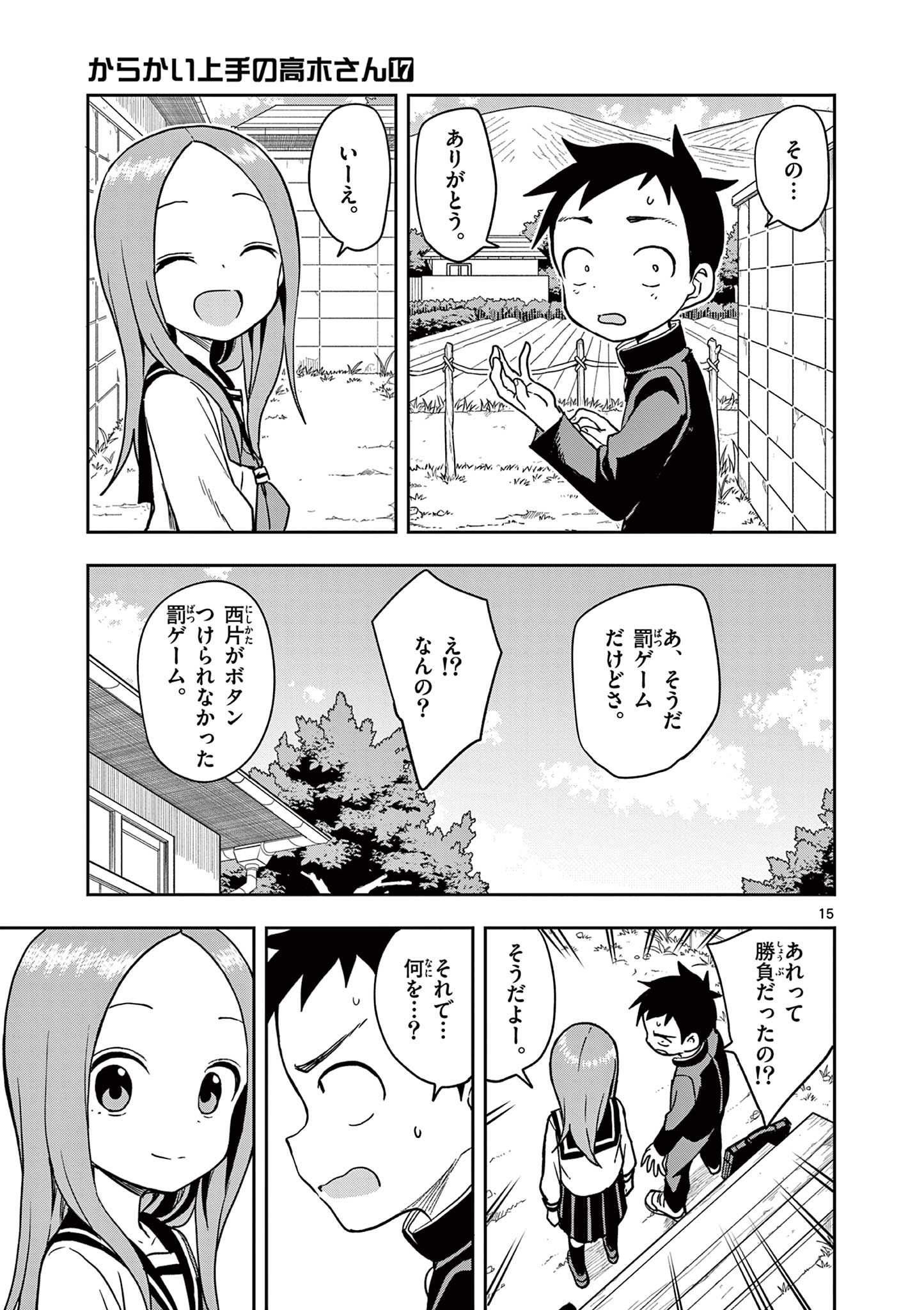 KARAKAI JOUZU NO TAKAGI-SAN - raw - Chapter 151 - https://jpdd.ccdd.to/JPDD/karakaijouzunotakagisan/274810/u4vzcfdyaw4.jpg