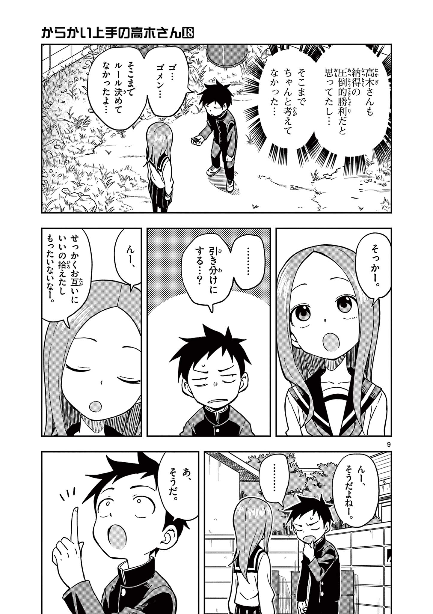 KARAKAI JOUZU NO TAKAGI-SAN - raw - Chapter 152 - https://jpdd.ccdd.to/JPDD/karakaijouzunotakagisan/275709/0w011v1ke5i.jpg