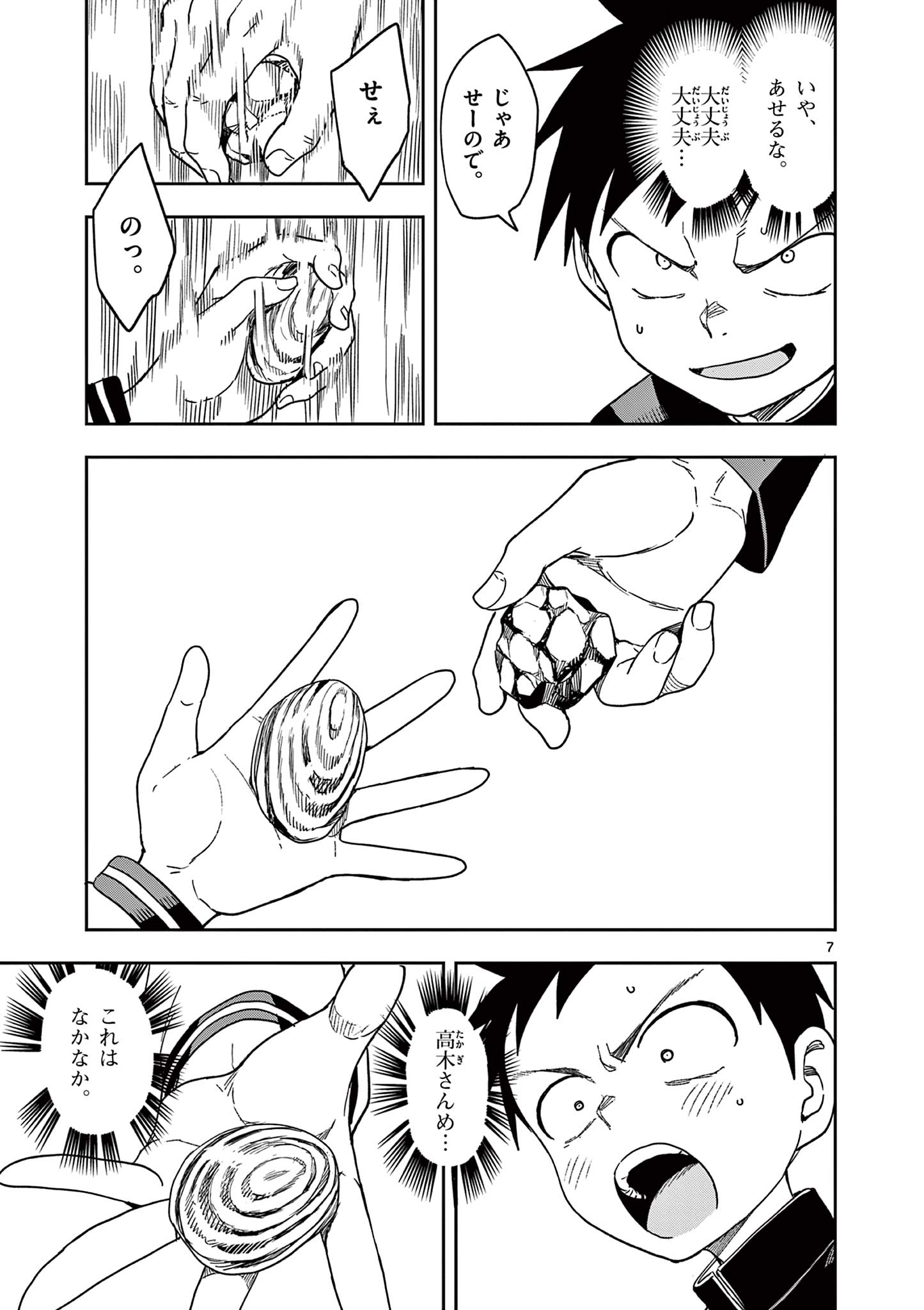 KARAKAI JOUZU NO TAKAGI-SAN - raw - Chapter 152 - https://jpdd.ccdd.to/JPDD/karakaijouzunotakagisan/275709/15wtyognpdm.jpg