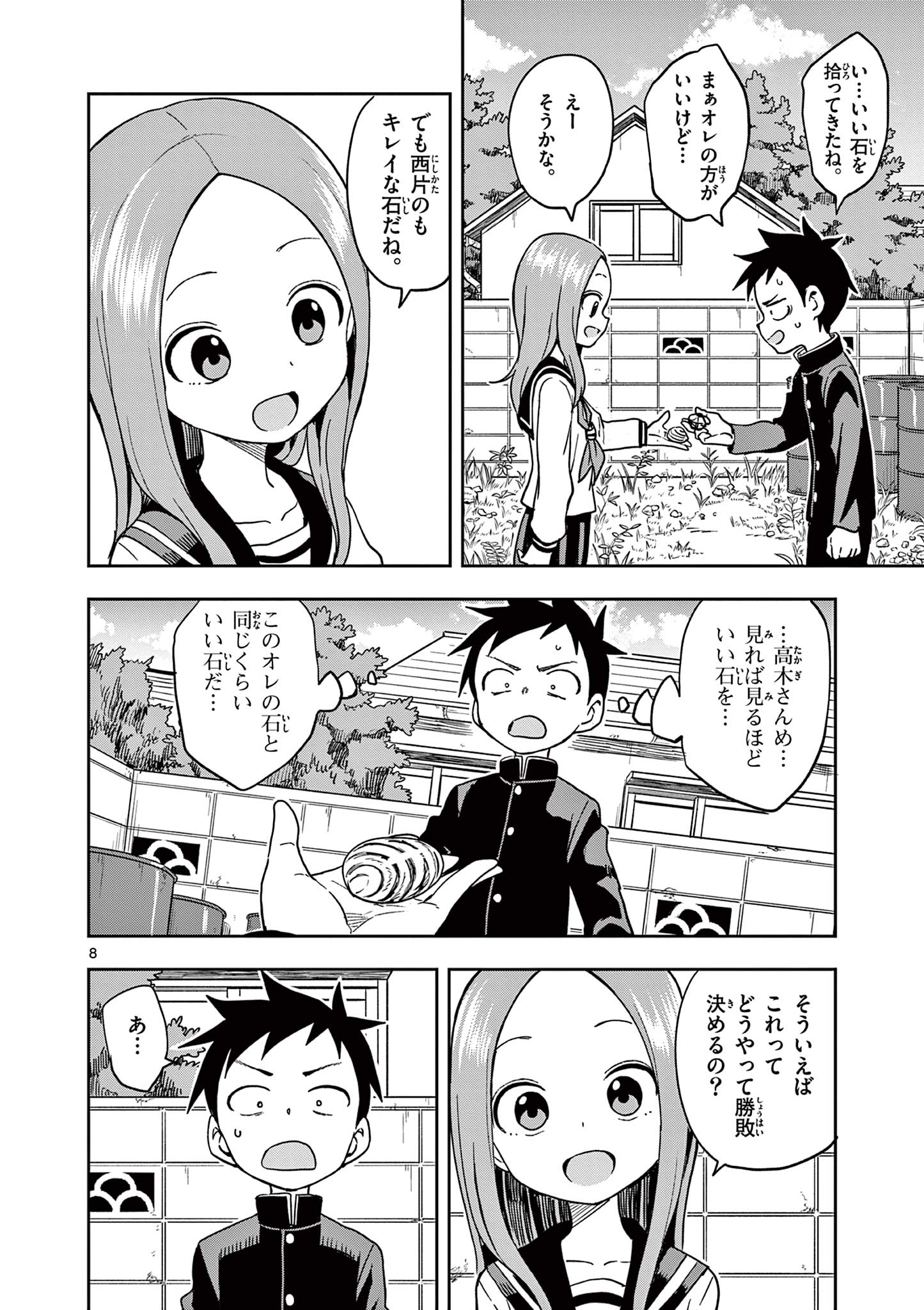 KARAKAI JOUZU NO TAKAGI-SAN - raw - Chapter 152 - https://jpdd.ccdd.to/JPDD/karakaijouzunotakagisan/275709/bhat3gtm5ou.jpg