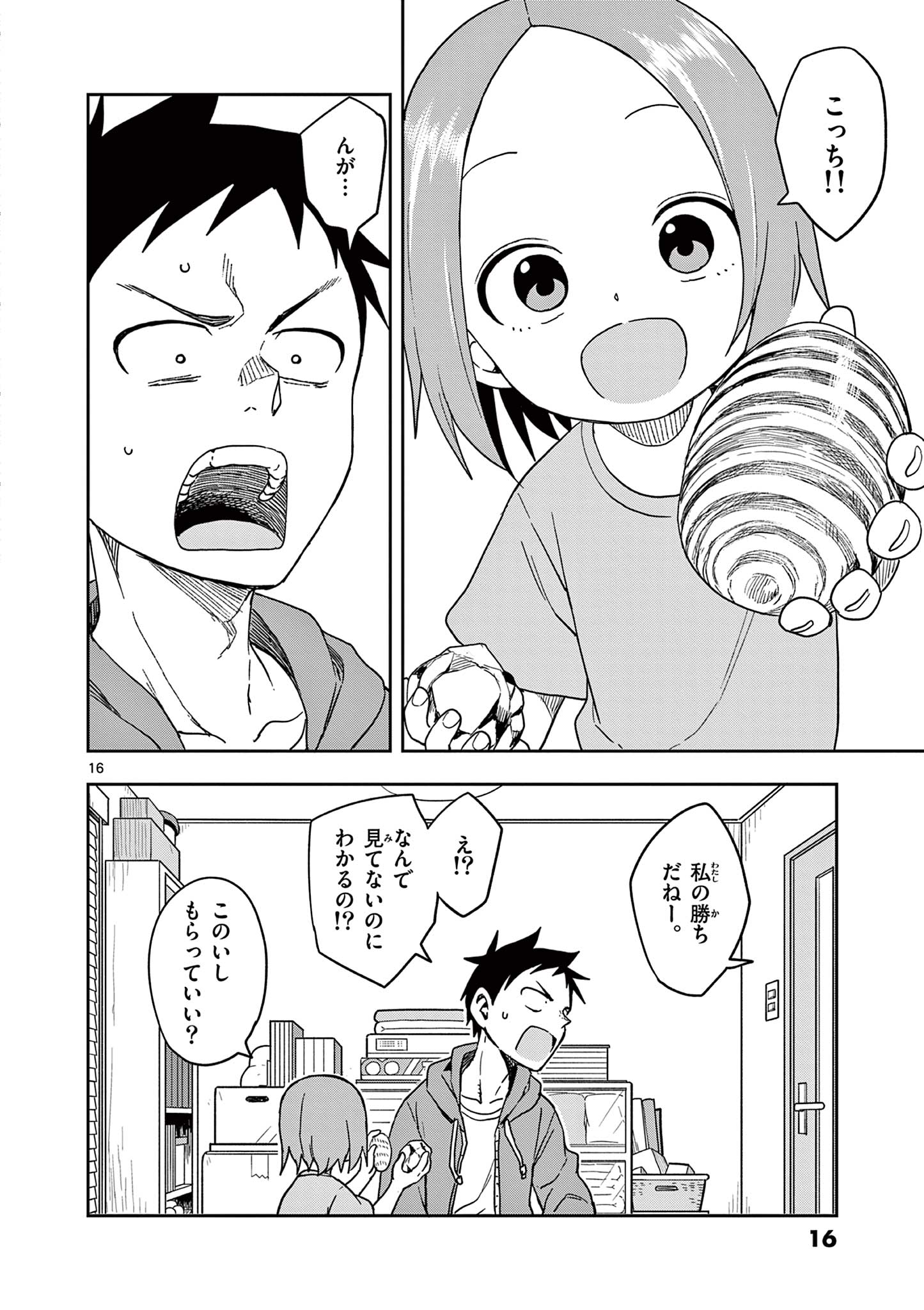 KARAKAI JOUZU NO TAKAGI-SAN - raw - Chapter 152 - https://jpdd.ccdd.to/JPDD/karakaijouzunotakagisan/275709/bzygzt4b00f.jpg