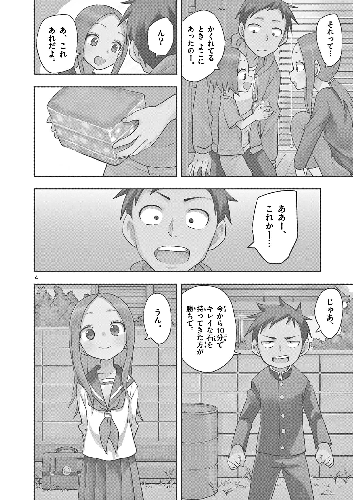 KARAKAI JOUZU NO TAKAGI-SAN - raw - Chapter 152 - https://jpdd.ccdd.to/JPDD/karakaijouzunotakagisan/275709/obeapwo34t5.jpg