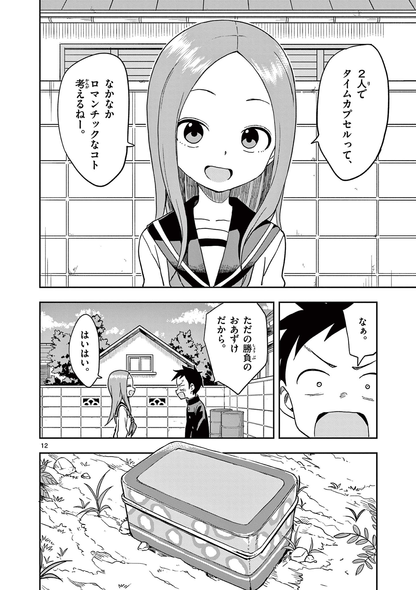 KARAKAI JOUZU NO TAKAGI-SAN - raw - Chapter 152 - https://jpdd.ccdd.to/JPDD/karakaijouzunotakagisan/275709/tgovqyjbw0w.jpg