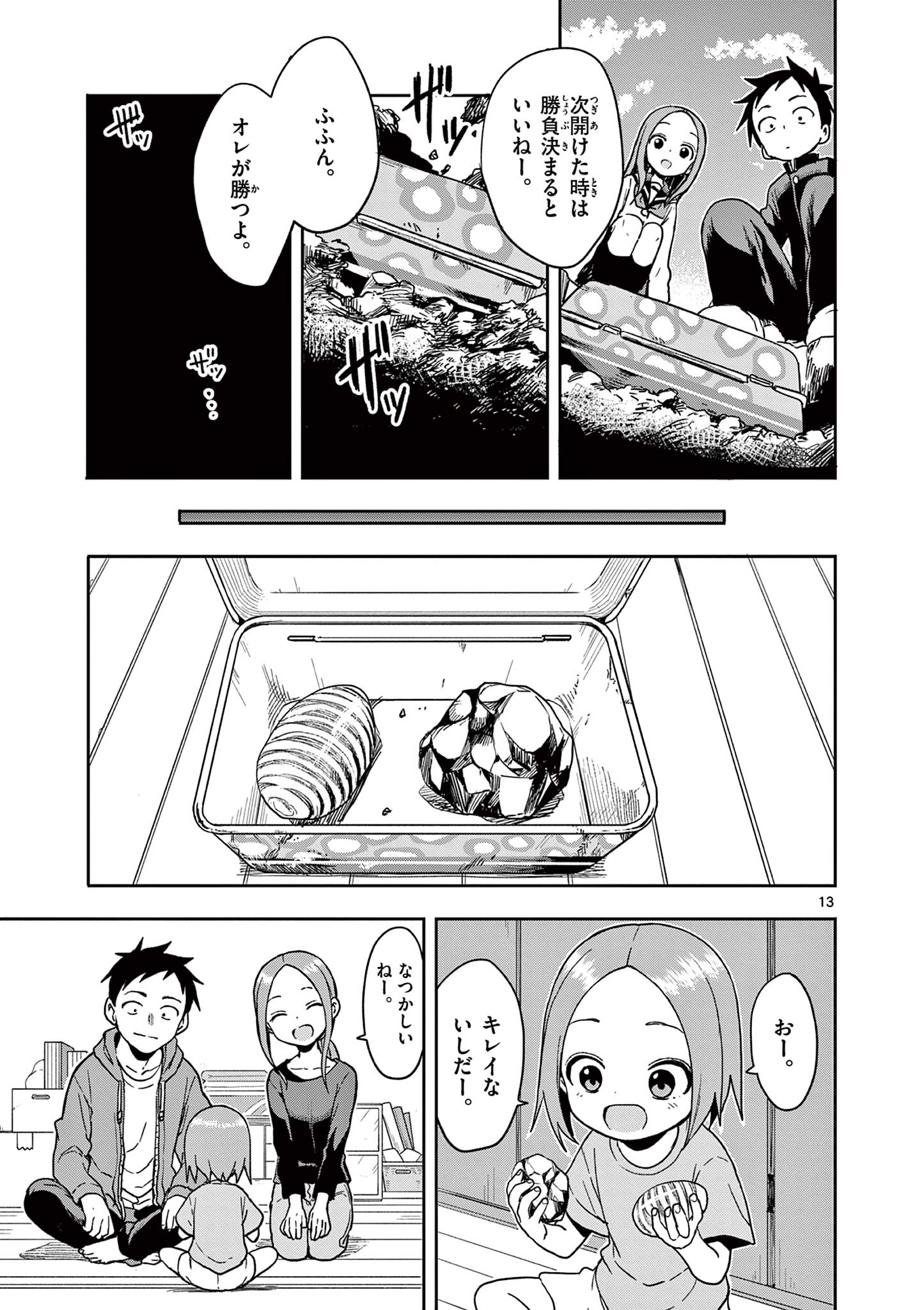 KARAKAI JOUZU NO TAKAGI-SAN - raw - Chapter 152 - https://jpdd.ccdd.to/JPDD/karakaijouzunotakagisan/275709/u0abd3vpeuf.jpg