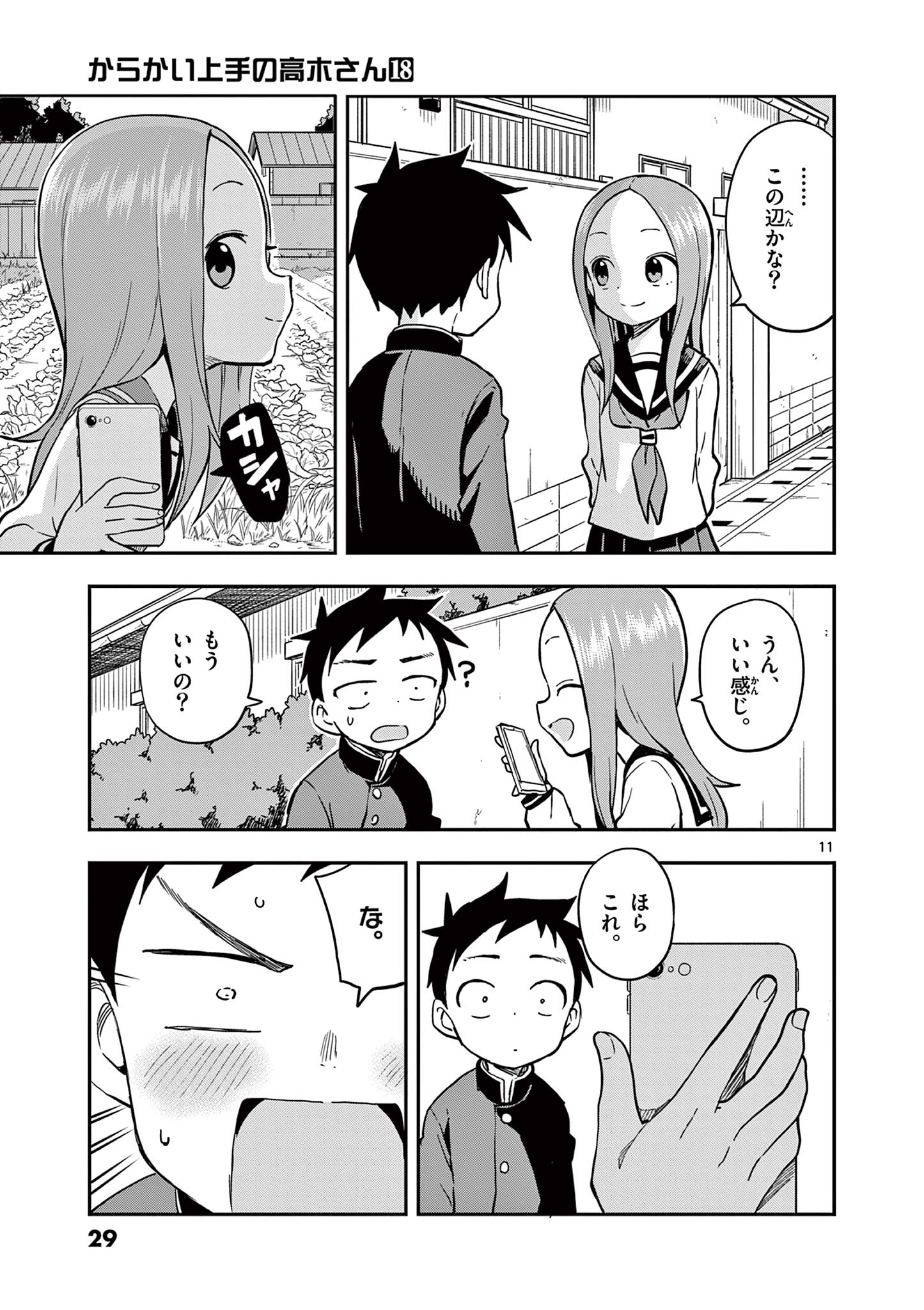 KARAKAI JOUZU NO TAKAGI-SAN - raw - Chapter 153 - https://jpdd.ccdd.to/JPDD/karakaijouzunotakagisan/276721/f4hoow4zsli.jpg
