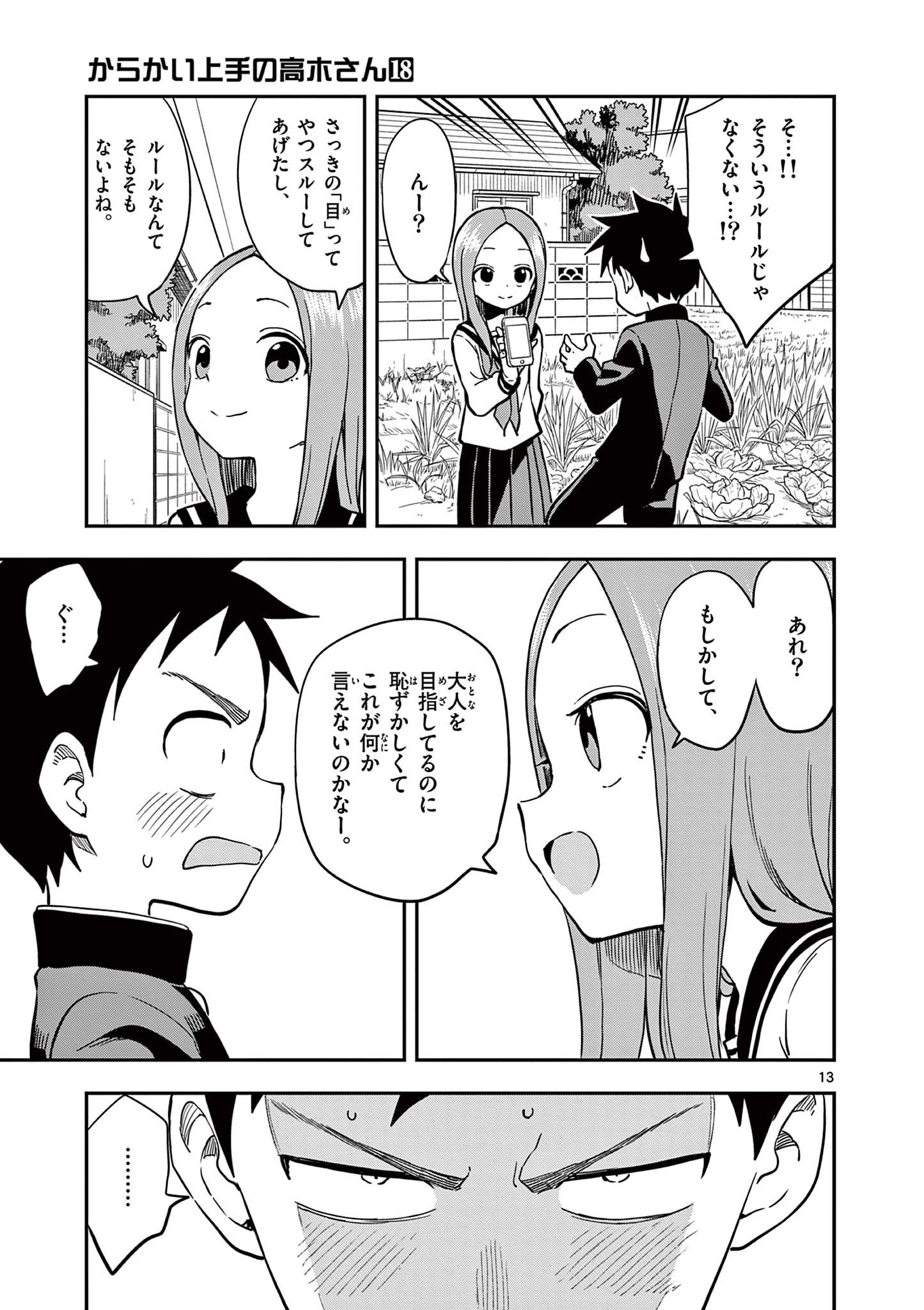KARAKAI JOUZU NO TAKAGI-SAN - raw - Chapter 153 - https://jpdd.ccdd.to/JPDD/karakaijouzunotakagisan/276721/gcihjdlqhmk.jpg