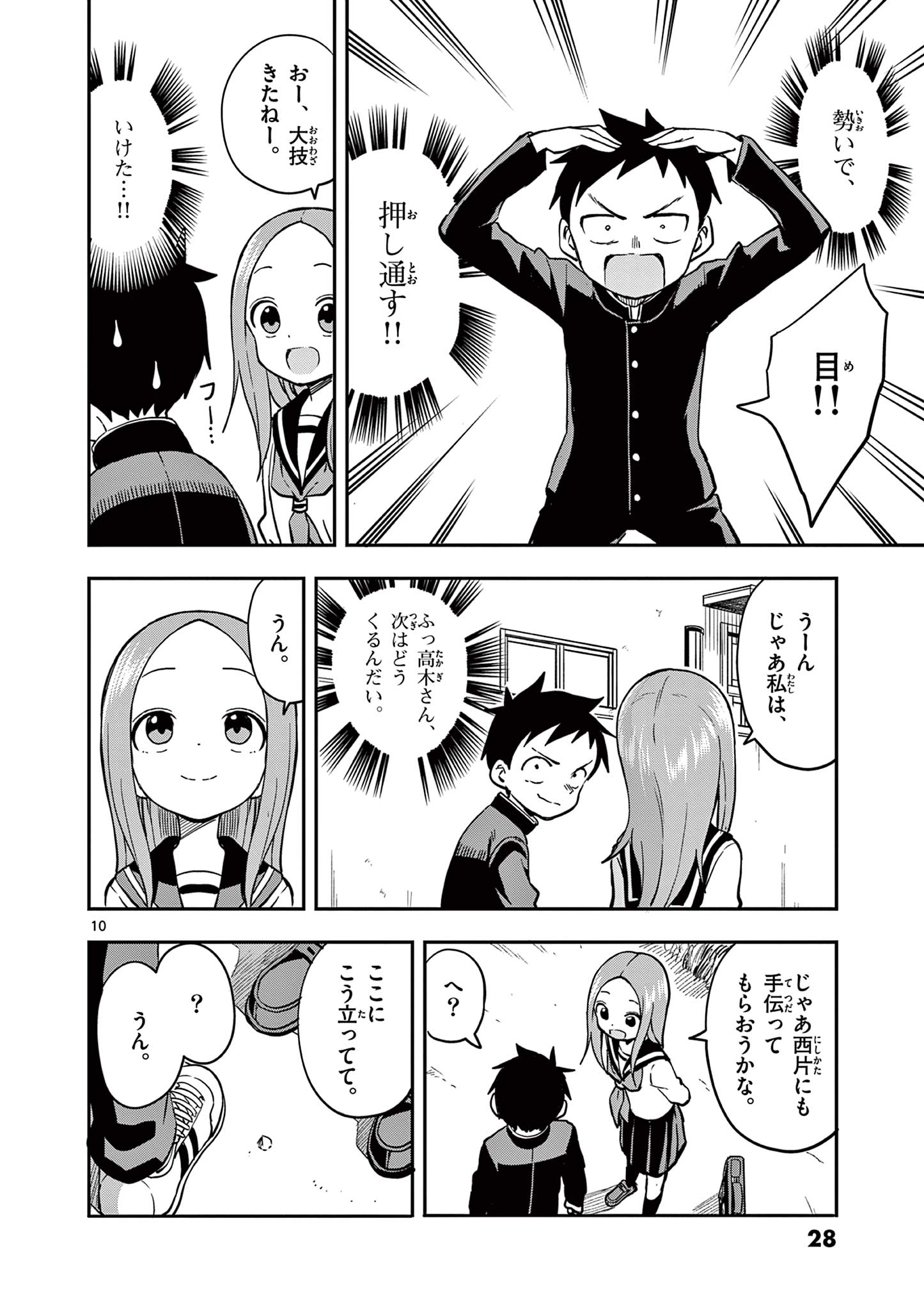 KARAKAI JOUZU NO TAKAGI-SAN - raw - Chapter 153 - https://jpdd.ccdd.to/JPDD/karakaijouzunotakagisan/276721/l5eyg0g40gj.jpg