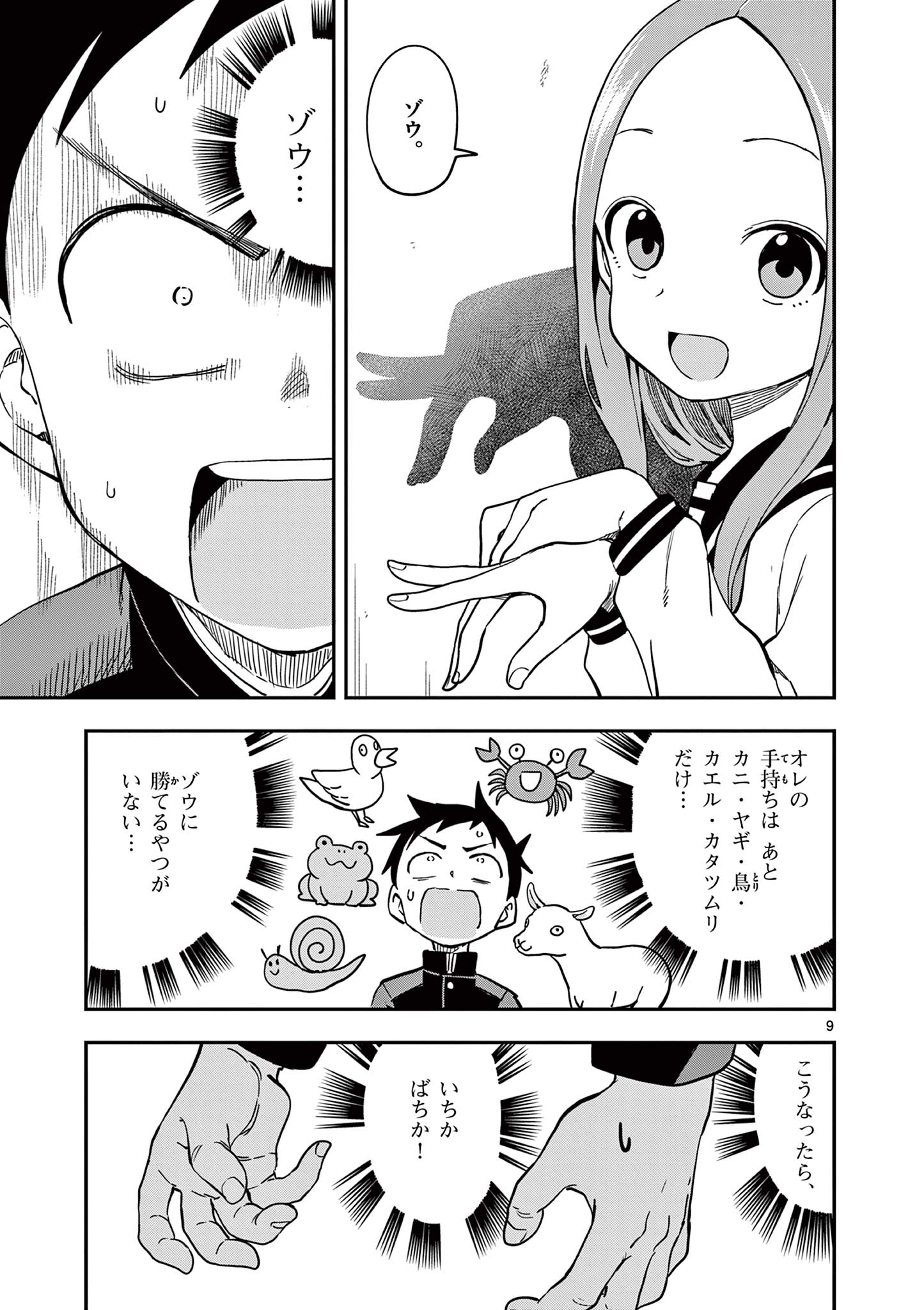 KARAKAI JOUZU NO TAKAGI-SAN - raw - Chapter 153 - https://jpdd.ccdd.to/JPDD/karakaijouzunotakagisan/276721/lmbmec3sldf.jpg