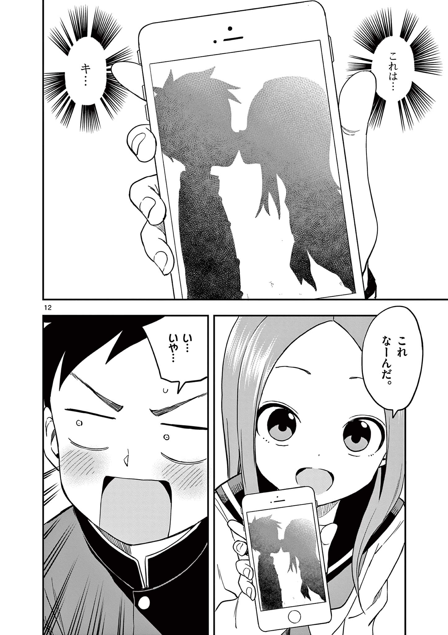 KARAKAI JOUZU NO TAKAGI-SAN - raw - Chapter 153 - https://jpdd.ccdd.to/JPDD/karakaijouzunotakagisan/276721/s3ptb55csuf.jpg