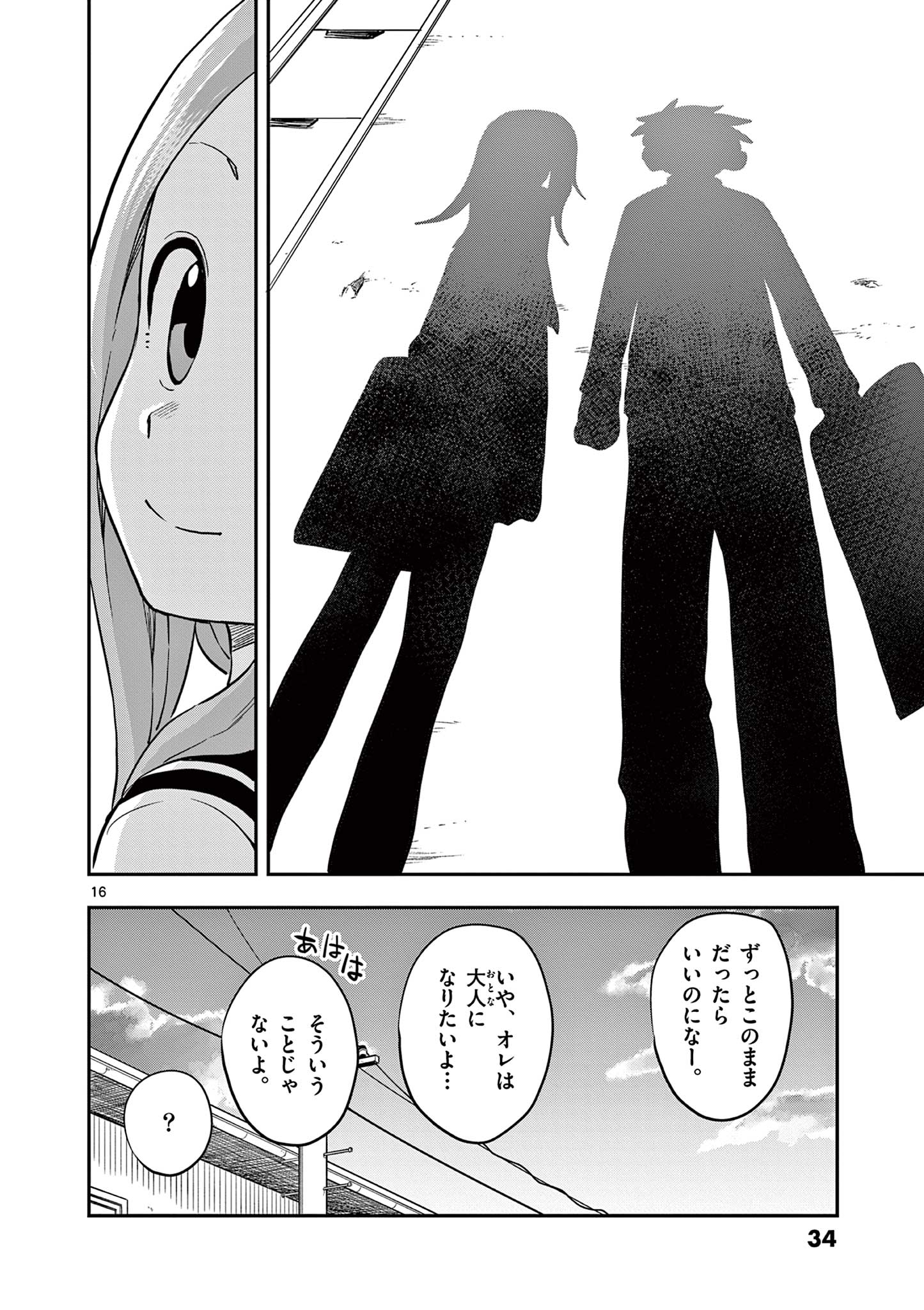 KARAKAI JOUZU NO TAKAGI-SAN - raw - Chapter 153 - https://jpdd.ccdd.to/JPDD/karakaijouzunotakagisan/276721/snktion55x1.jpg