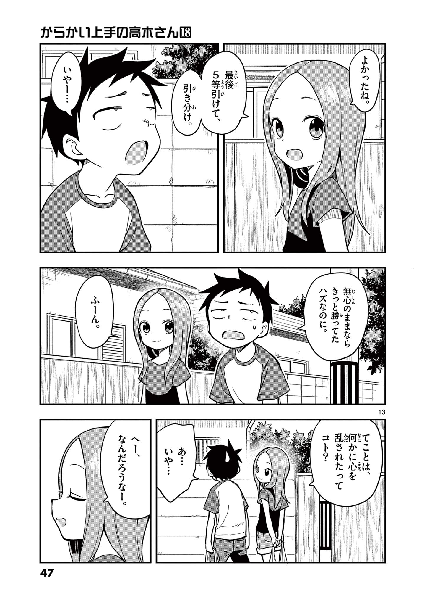 KARAKAI JOUZU NO TAKAGI-SAN - raw - Chapter 154 - https://jpdd.ccdd.to/JPDD/karakaijouzunotakagisan/277690/15bwsmx0ay0.jpg