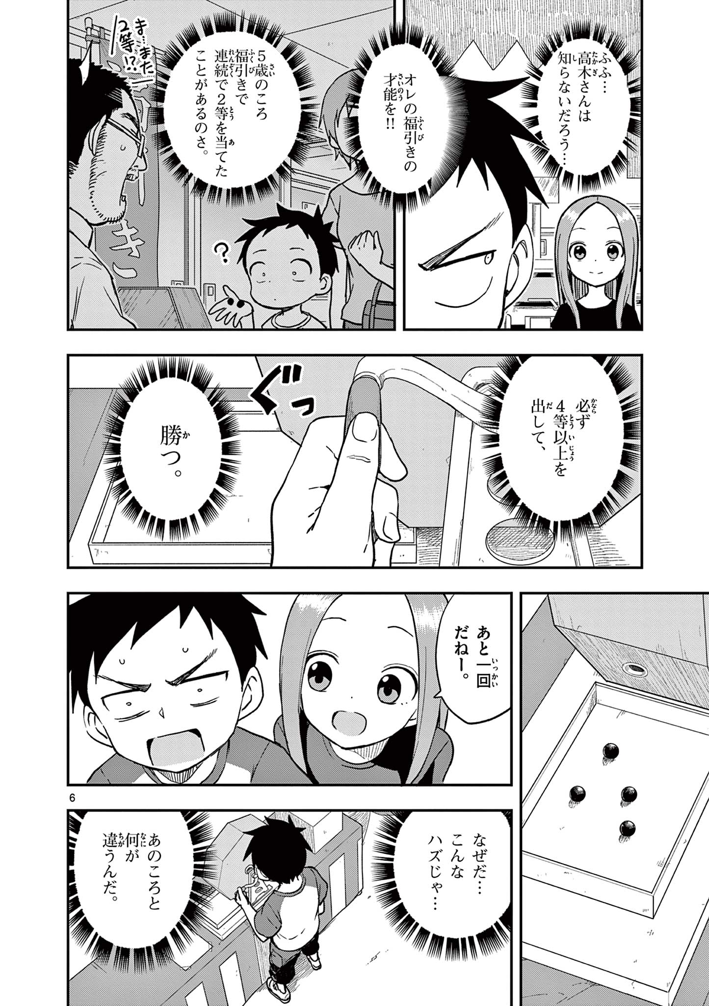 KARAKAI JOUZU NO TAKAGI-SAN - raw - Chapter 154 - https://jpdd.ccdd.to/JPDD/karakaijouzunotakagisan/277690/iepujzqa0sm.jpg