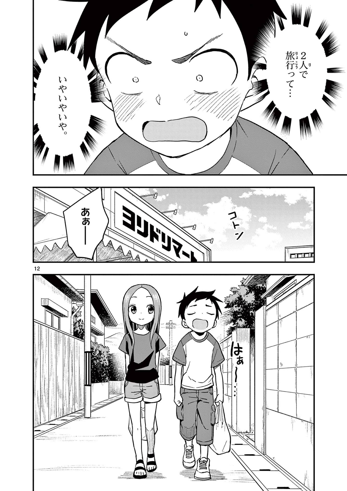 KARAKAI JOUZU NO TAKAGI-SAN - raw - Chapter 154 - https://jpdd.ccdd.to/JPDD/karakaijouzunotakagisan/277690/j2acqom4sgm.jpg