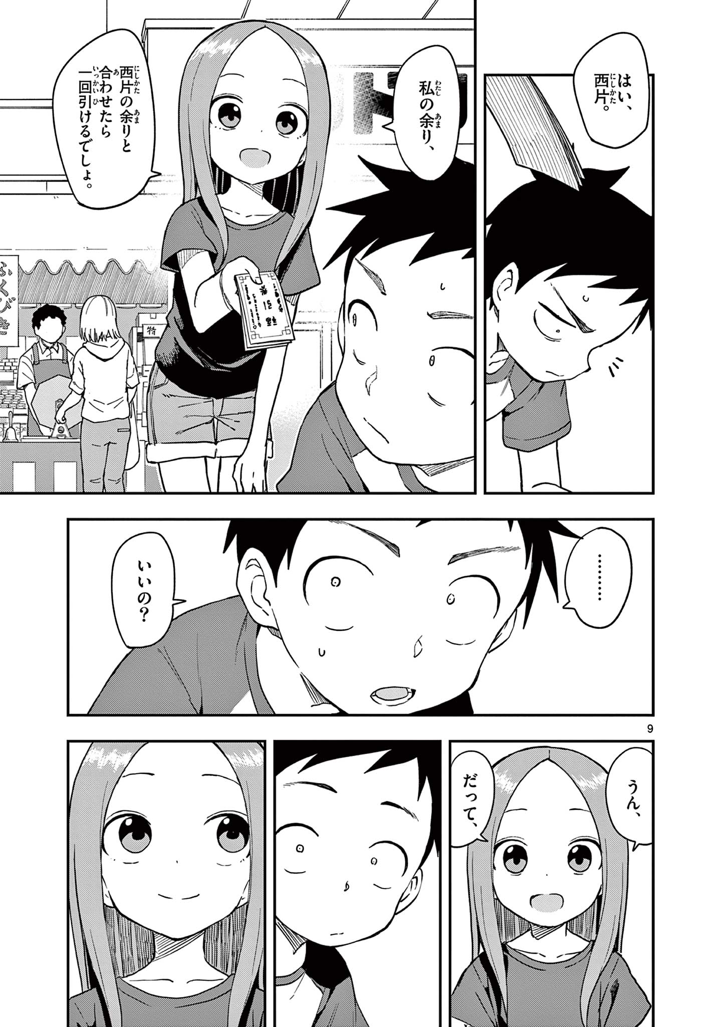 KARAKAI JOUZU NO TAKAGI-SAN - raw - Chapter 154 - https://jpdd.ccdd.to/JPDD/karakaijouzunotakagisan/277690/nn1l3nn3nba.jpg