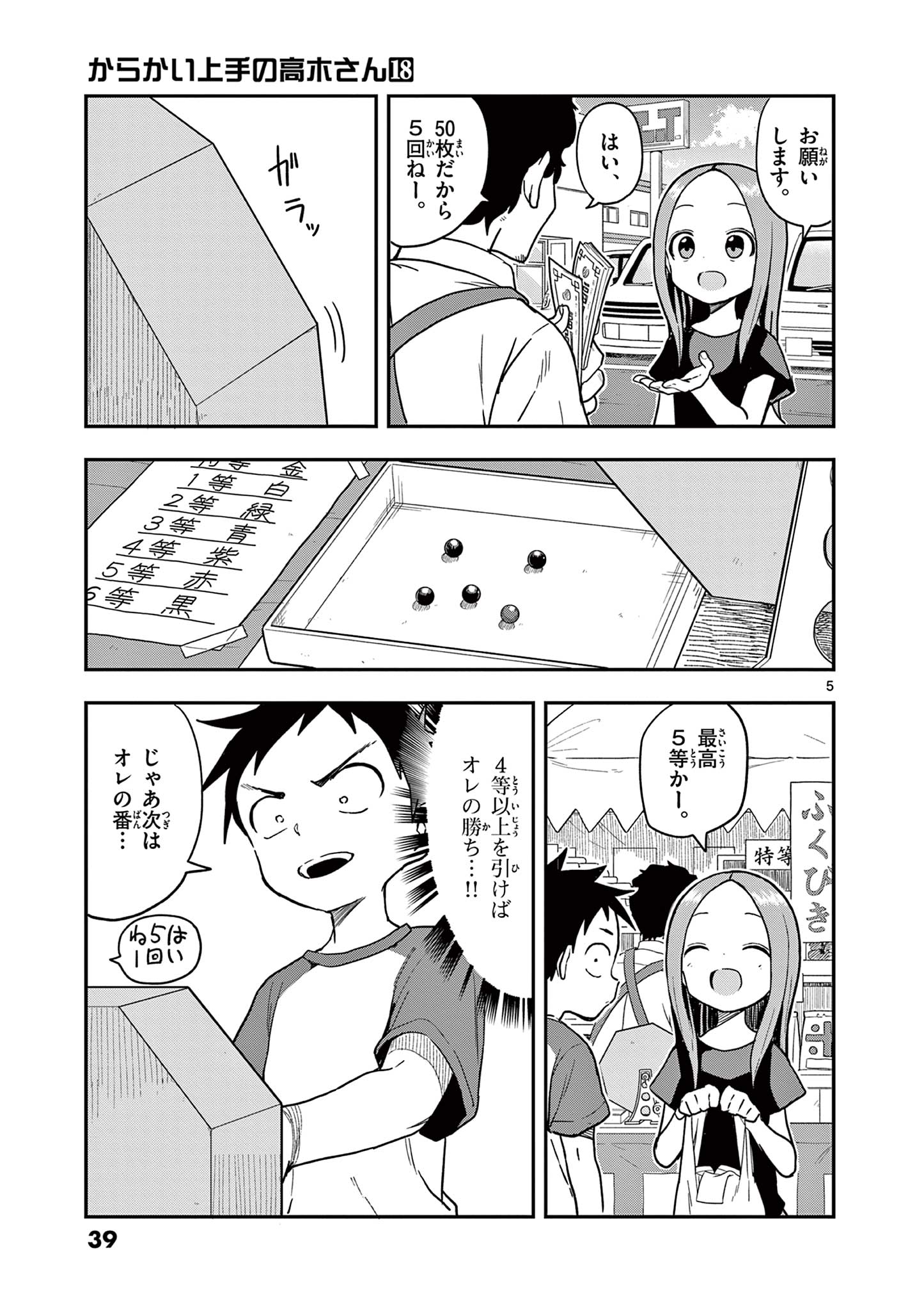 KARAKAI JOUZU NO TAKAGI-SAN - raw - Chapter 154 - https://jpdd.ccdd.to/JPDD/karakaijouzunotakagisan/277690/pxjomerfz3y.jpg
