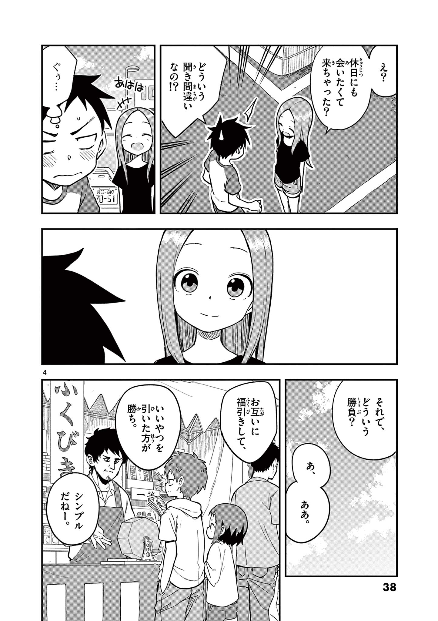KARAKAI JOUZU NO TAKAGI-SAN - raw - Chapter 154 - https://jpdd.ccdd.to/JPDD/karakaijouzunotakagisan/277690/r2d0ioy4iiv.jpg