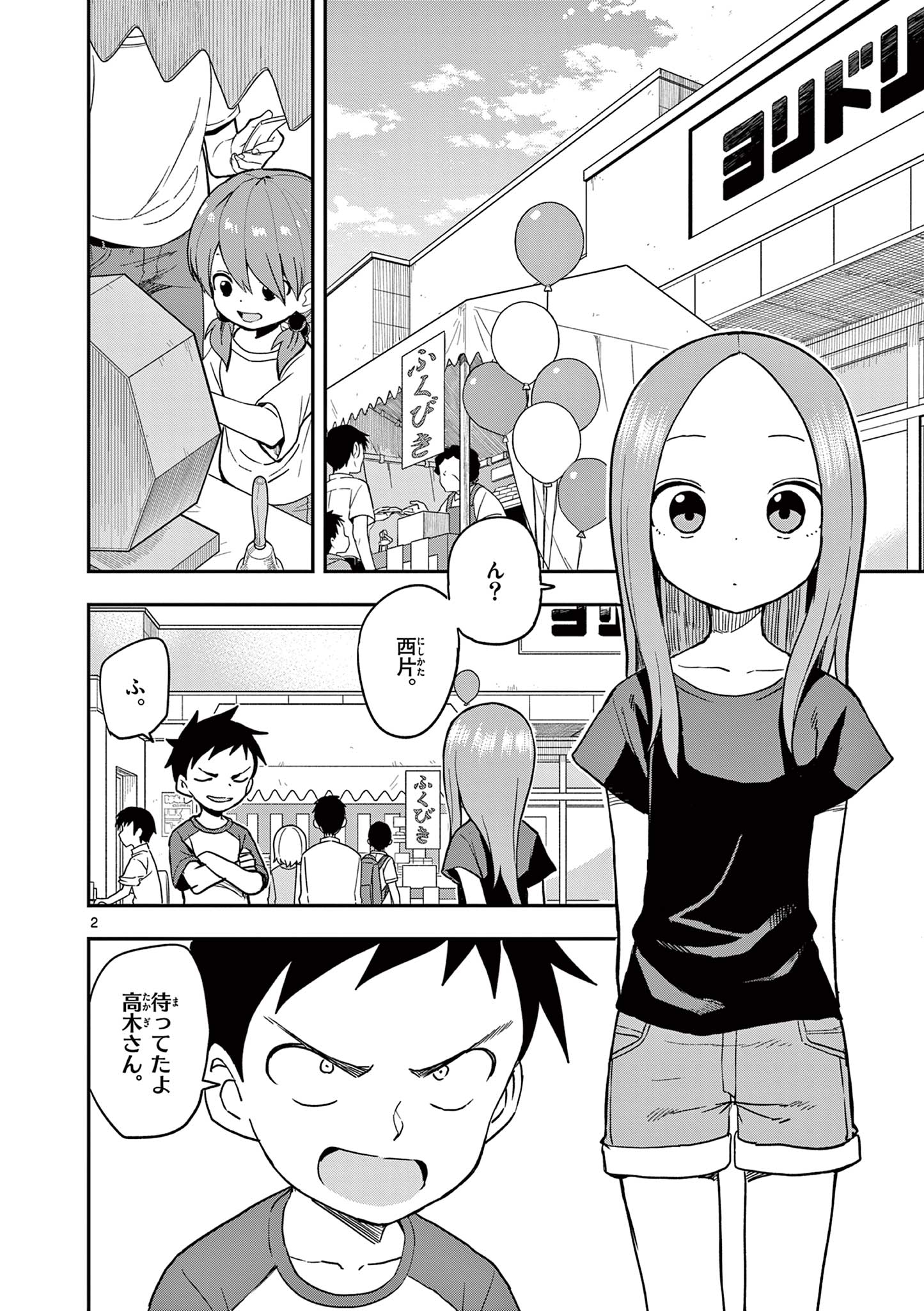 KARAKAI JOUZU NO TAKAGI-SAN - raw - Chapter 154 - https://jpdd.ccdd.to/JPDD/karakaijouzunotakagisan/277690/wrt0bjss2zd.jpg