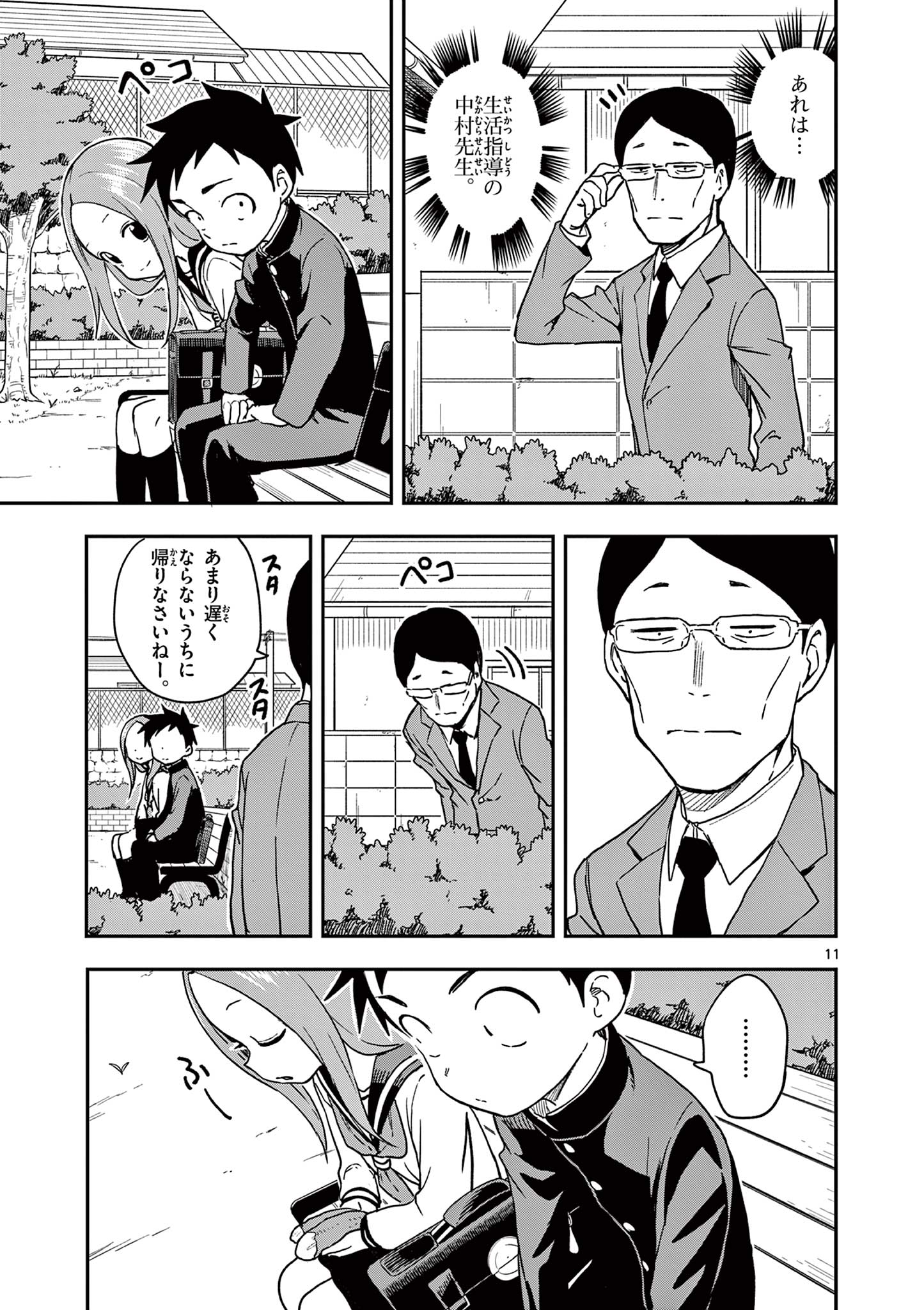 KARAKAI JOUZU NO TAKAGI-SAN - raw - Chapter 155 - https://jpdd.ccdd.to/JPDD/karakaijouzunotakagisan/278614/1owwfl31xiw.jpg