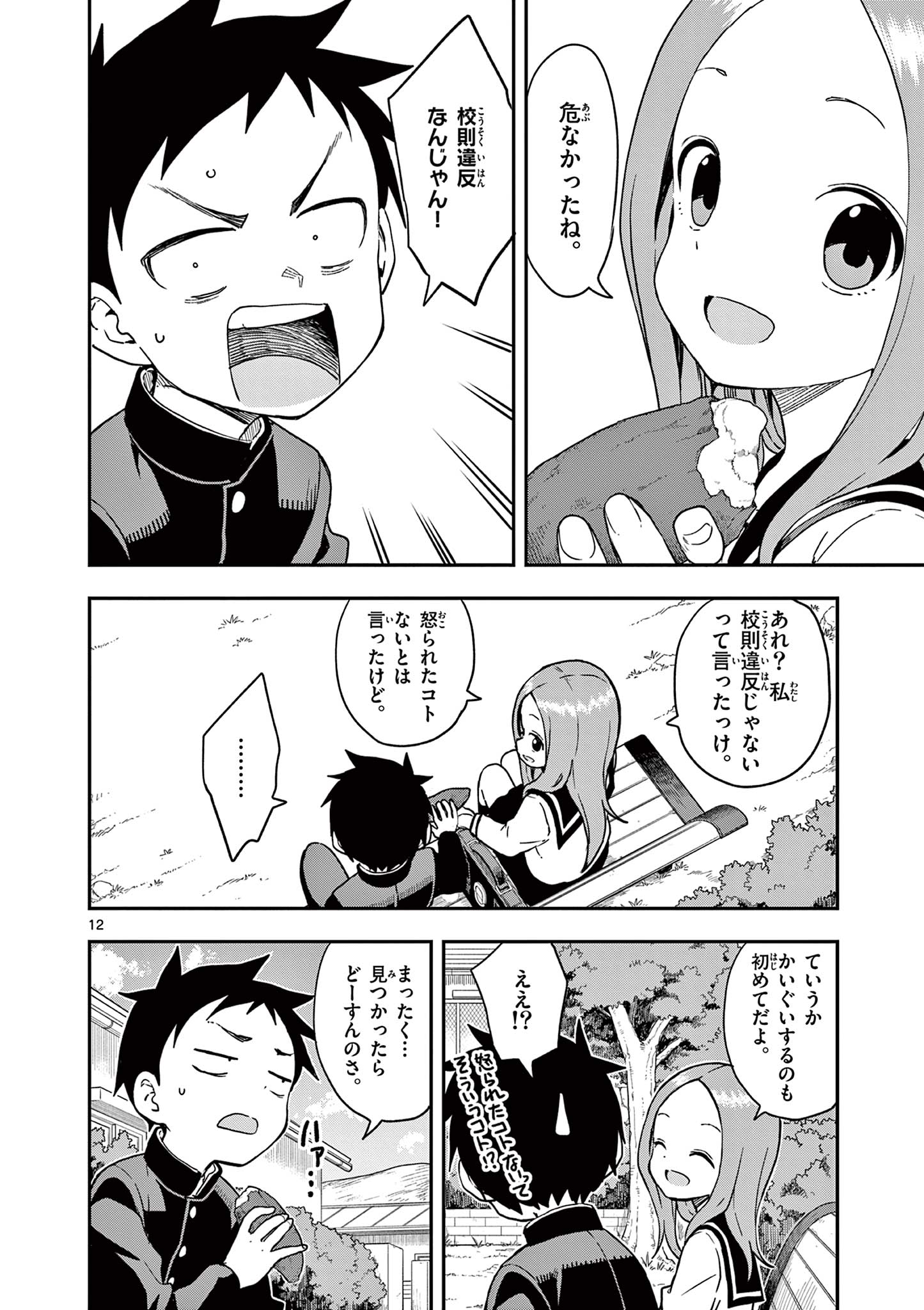 KARAKAI JOUZU NO TAKAGI-SAN - raw - Chapter 155 - https://jpdd.ccdd.to/JPDD/karakaijouzunotakagisan/278614/4ueowjh0bts.jpg