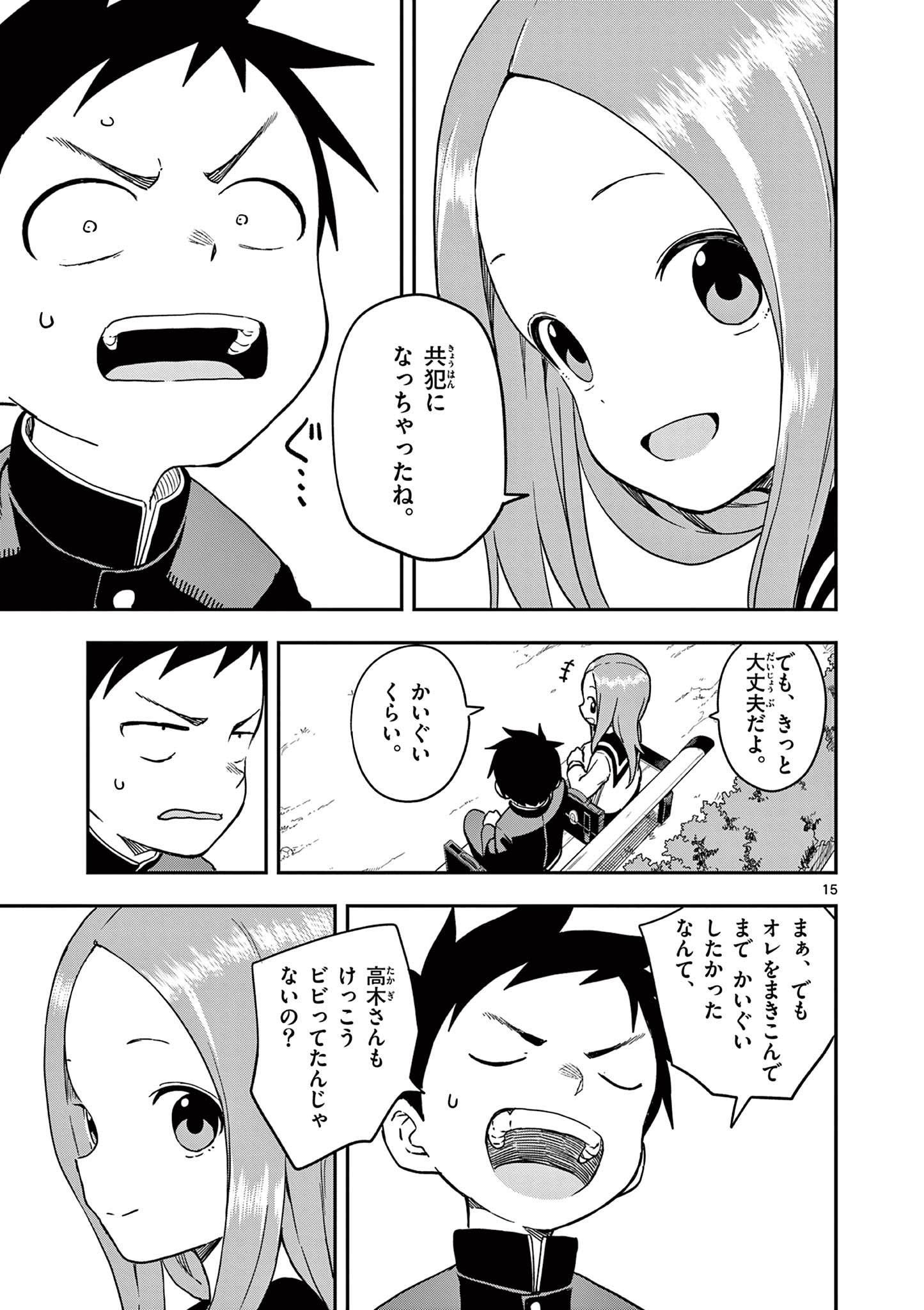 KARAKAI JOUZU NO TAKAGI-SAN - raw - Chapter 155 - https://jpdd.ccdd.to/JPDD/karakaijouzunotakagisan/278614/ak5drpj31tc.jpg