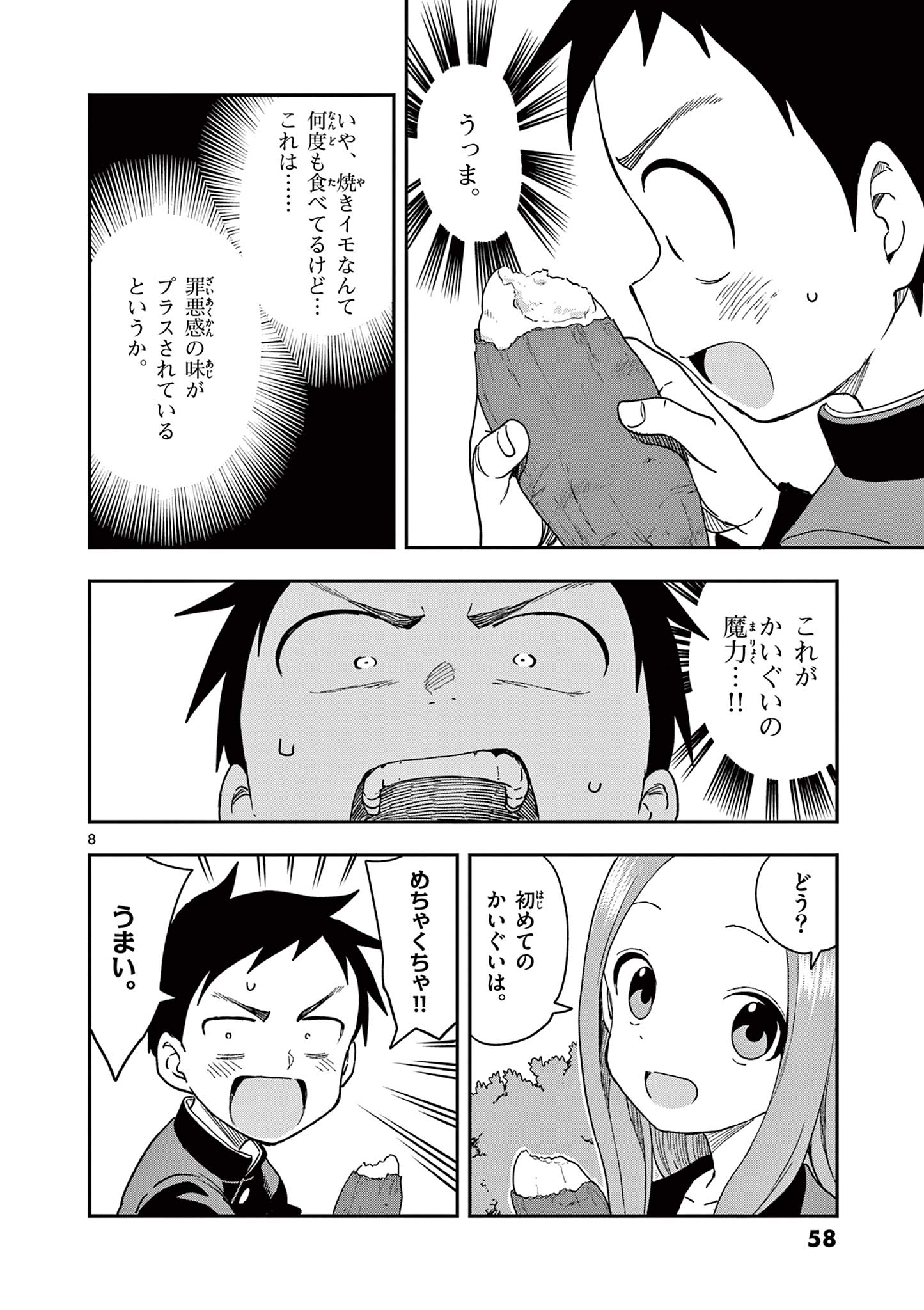 KARAKAI JOUZU NO TAKAGI-SAN - raw - Chapter 155 - https://jpdd.ccdd.to/JPDD/karakaijouzunotakagisan/278614/cbmeegfuoxx.jpg
