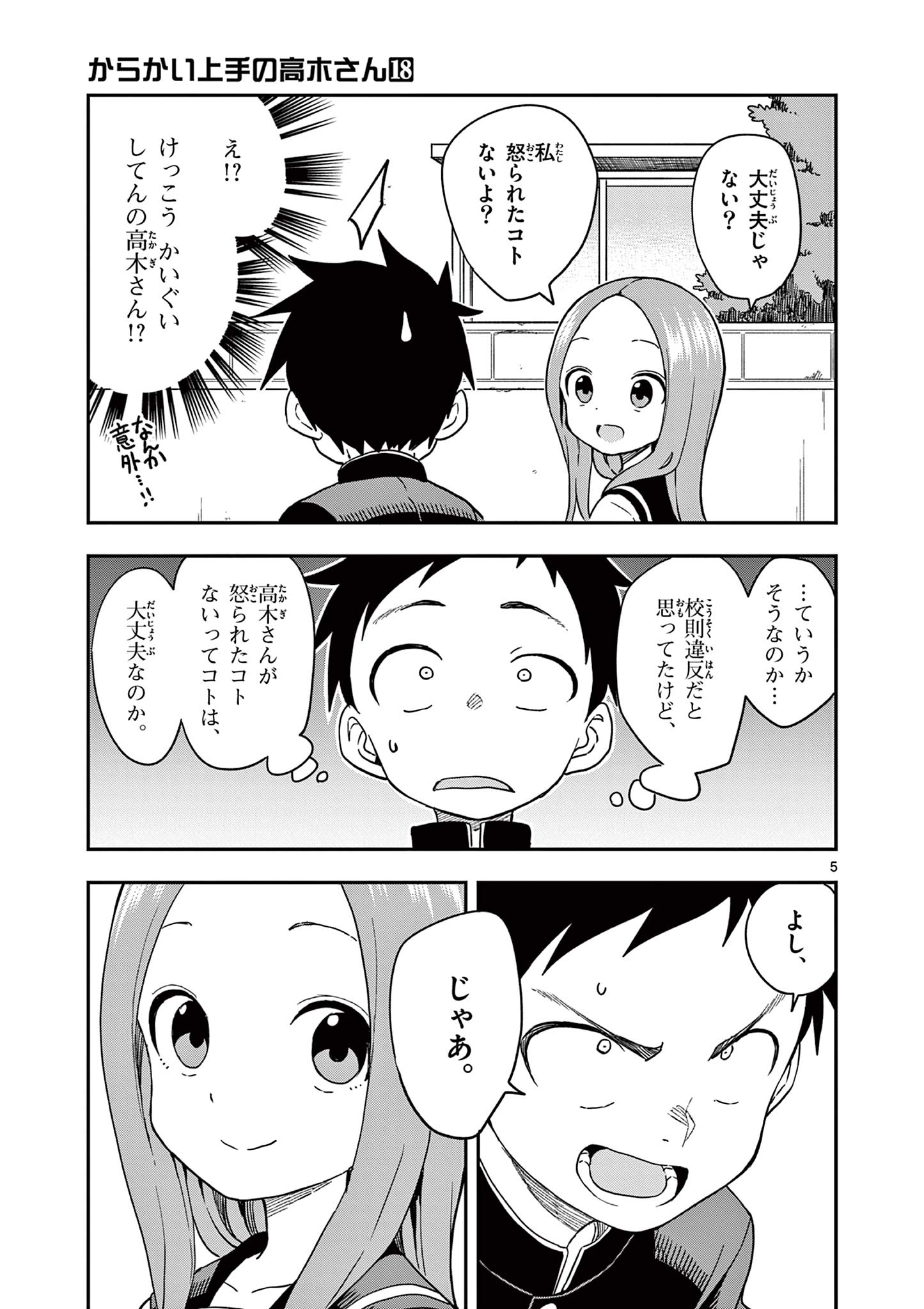 KARAKAI JOUZU NO TAKAGI-SAN - raw - Chapter 155 - https://jpdd.ccdd.to/JPDD/karakaijouzunotakagisan/278614/fn3ccuyeeqx.jpg