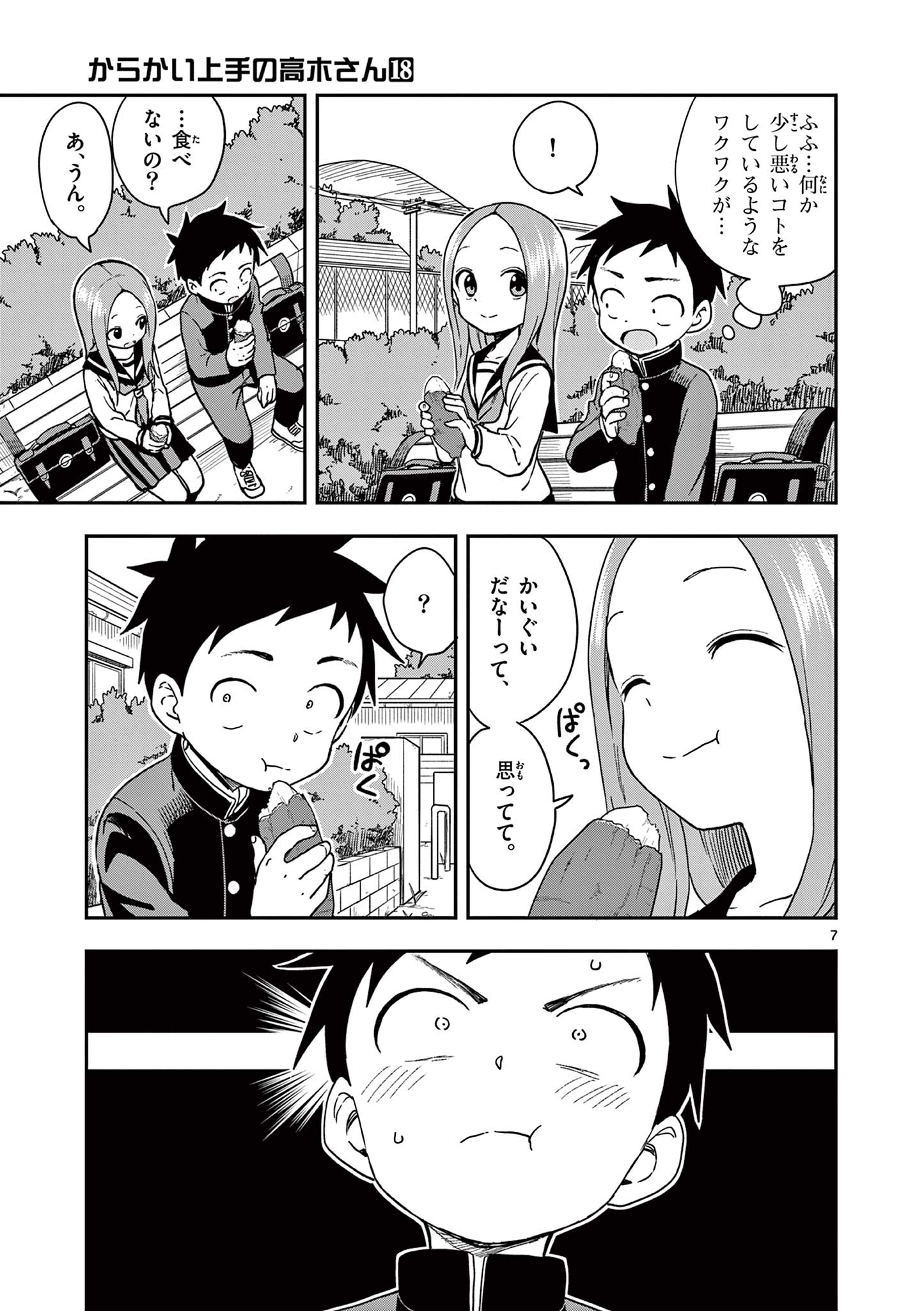 KARAKAI JOUZU NO TAKAGI-SAN - raw - Chapter 155 - https://jpdd.ccdd.to/JPDD/karakaijouzunotakagisan/278614/gzn0vdrtfjc.jpg