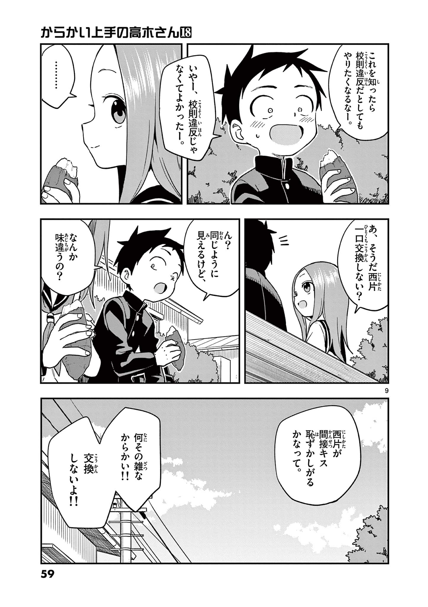 KARAKAI JOUZU NO TAKAGI-SAN - raw - Chapter 155 - https://jpdd.ccdd.to/JPDD/karakaijouzunotakagisan/278614/l5tv2tc25y1.jpg