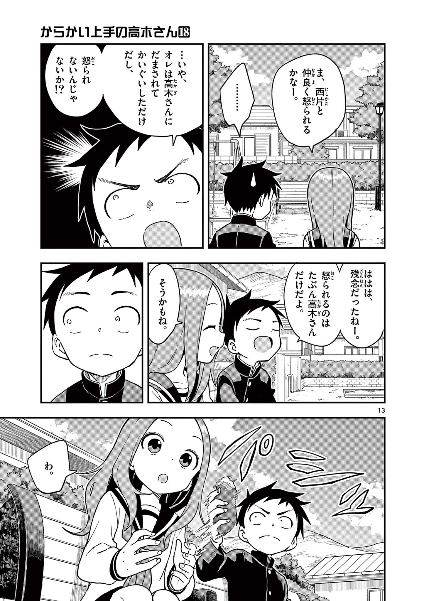 KARAKAI JOUZU NO TAKAGI-SAN - raw - Chapter 155 - https://jpdd.ccdd.to/JPDD/karakaijouzunotakagisan/278614/me4qvc15rhz.jpg