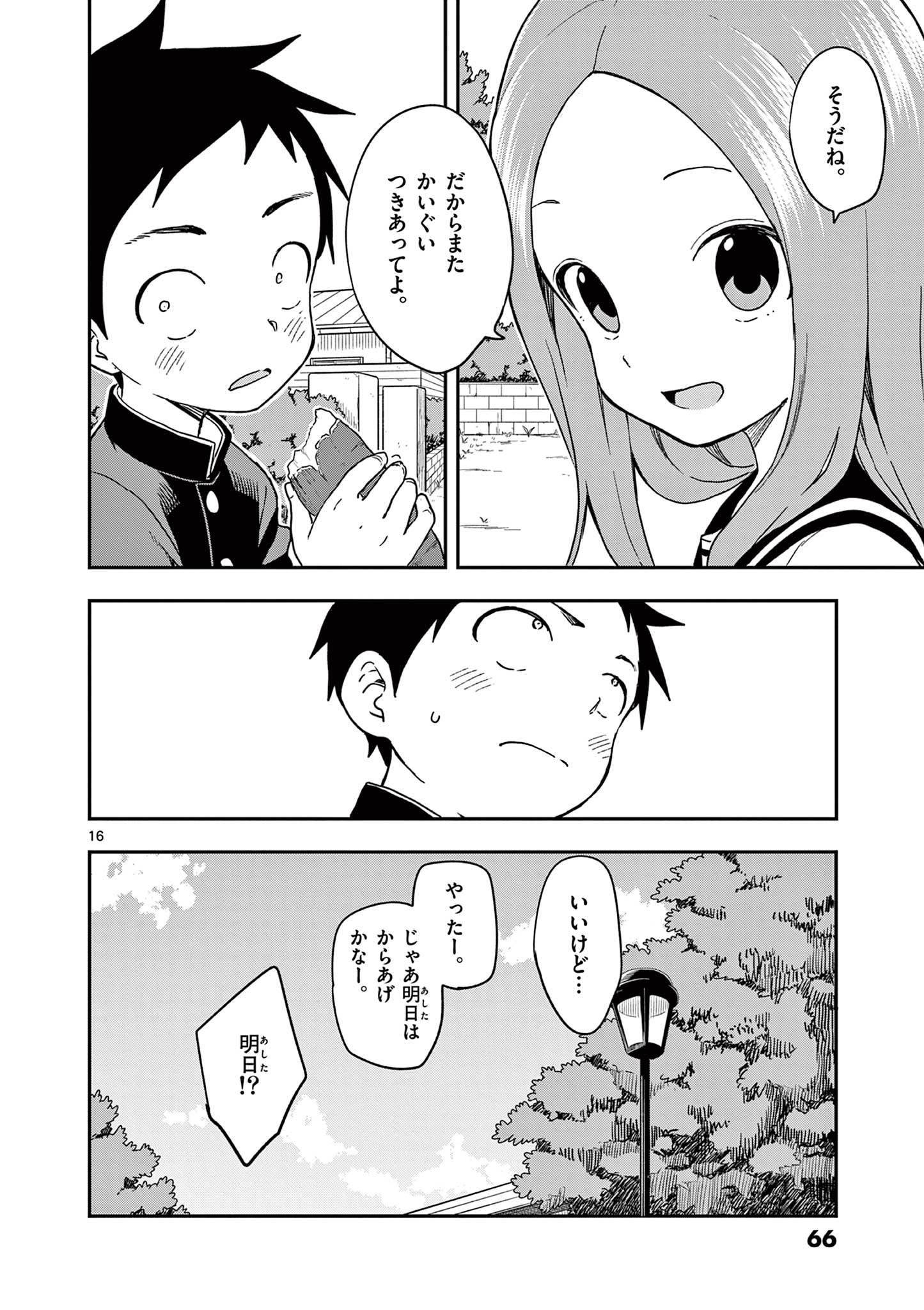 KARAKAI JOUZU NO TAKAGI-SAN - raw - Chapter 155 - https://jpdd.ccdd.to/JPDD/karakaijouzunotakagisan/278614/rv4upmovsh2.jpg