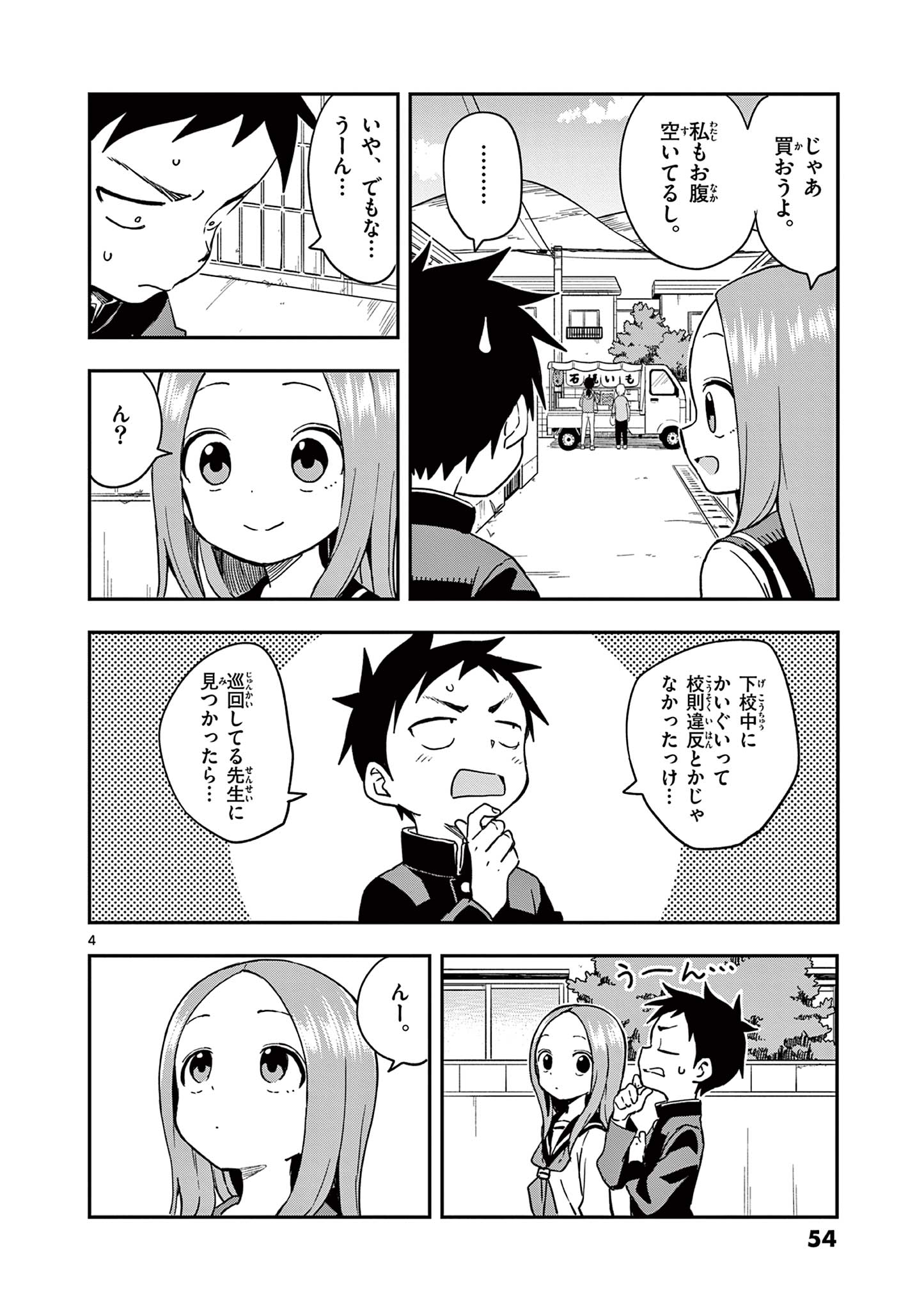 KARAKAI JOUZU NO TAKAGI-SAN - raw - Chapter 155 - https://jpdd.ccdd.to/JPDD/karakaijouzunotakagisan/278614/uwjgi4ykgfv.jpg