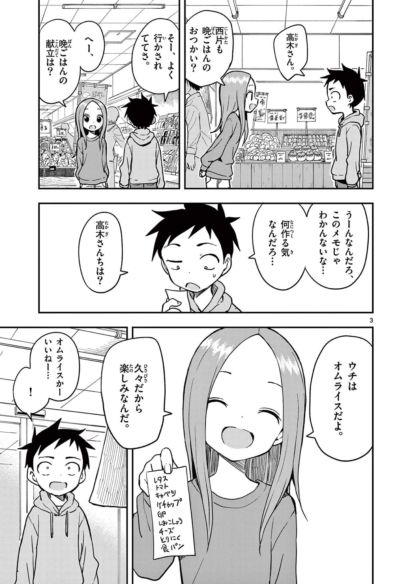 KARAKAI JOUZU NO TAKAGI-SAN - raw - Chapter 156 - https://jpdd.ccdd.to/JPDD/karakaijouzunotakagisan/279680/03itdqikbmr.jpg