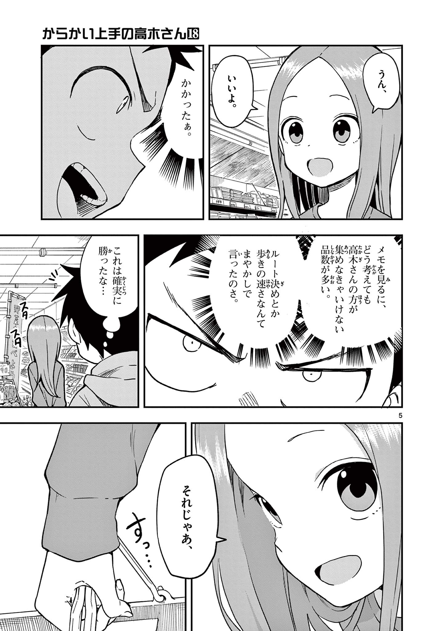 KARAKAI JOUZU NO TAKAGI-SAN - raw - Chapter 156 - https://jpdd.ccdd.to/JPDD/karakaijouzunotakagisan/279680/bdwx1ttqsp1.jpg