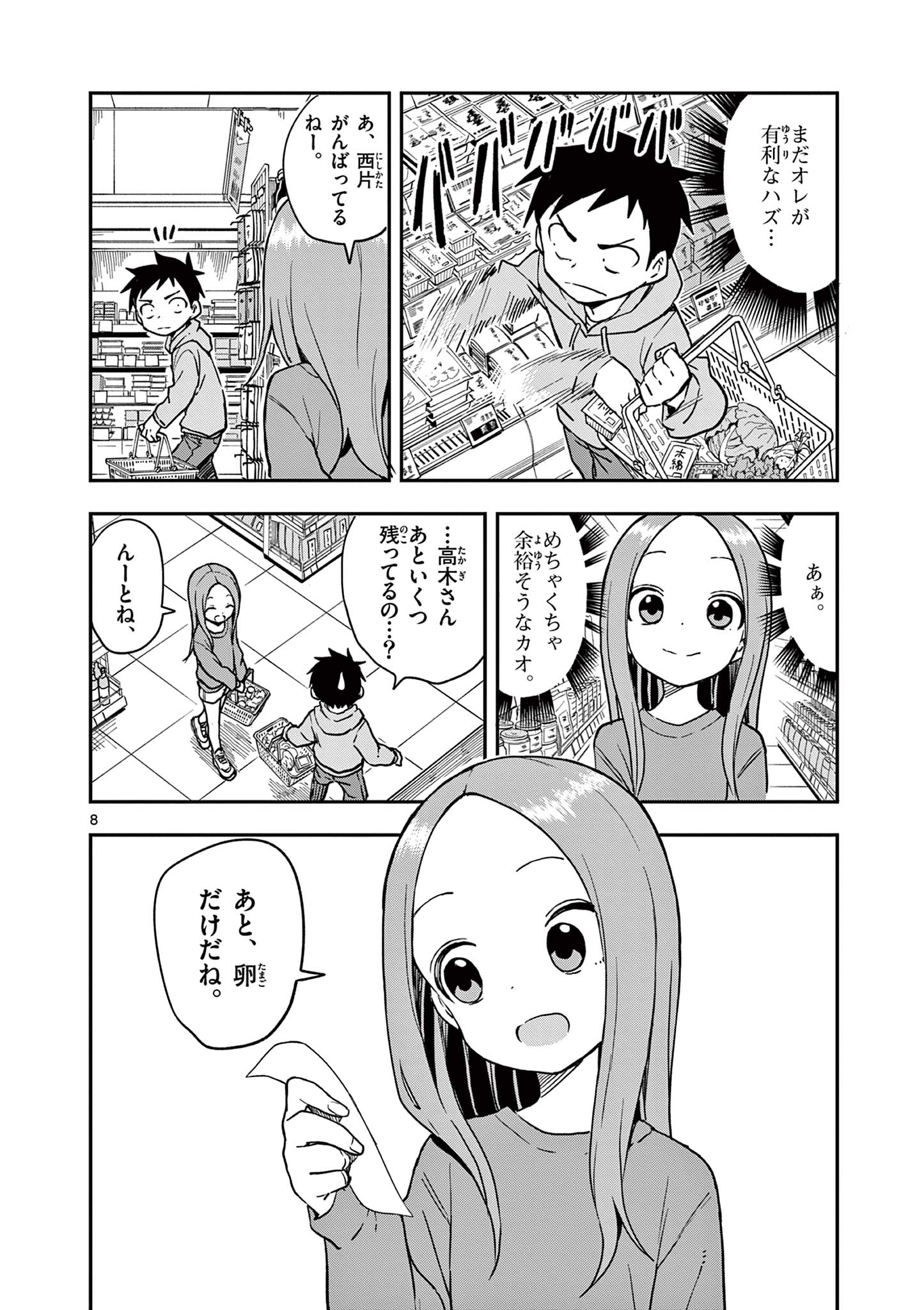 KARAKAI JOUZU NO TAKAGI-SAN - raw - Chapter 156 - https://jpdd.ccdd.to/JPDD/karakaijouzunotakagisan/279680/fe0yv2gtt55.jpg