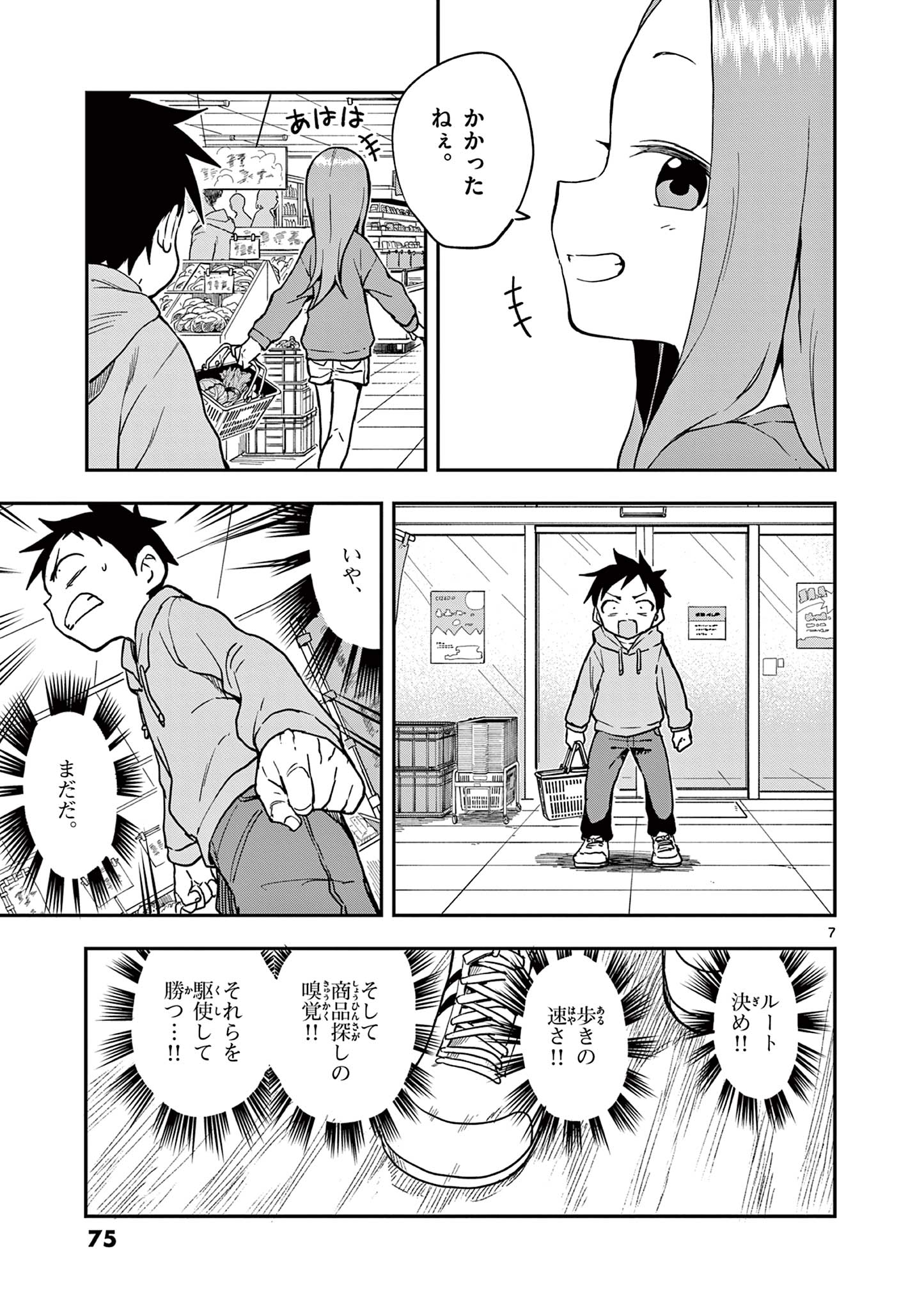 KARAKAI JOUZU NO TAKAGI-SAN - raw - Chapter 156 - https://jpdd.ccdd.to/JPDD/karakaijouzunotakagisan/279680/jqldxocck41.jpg