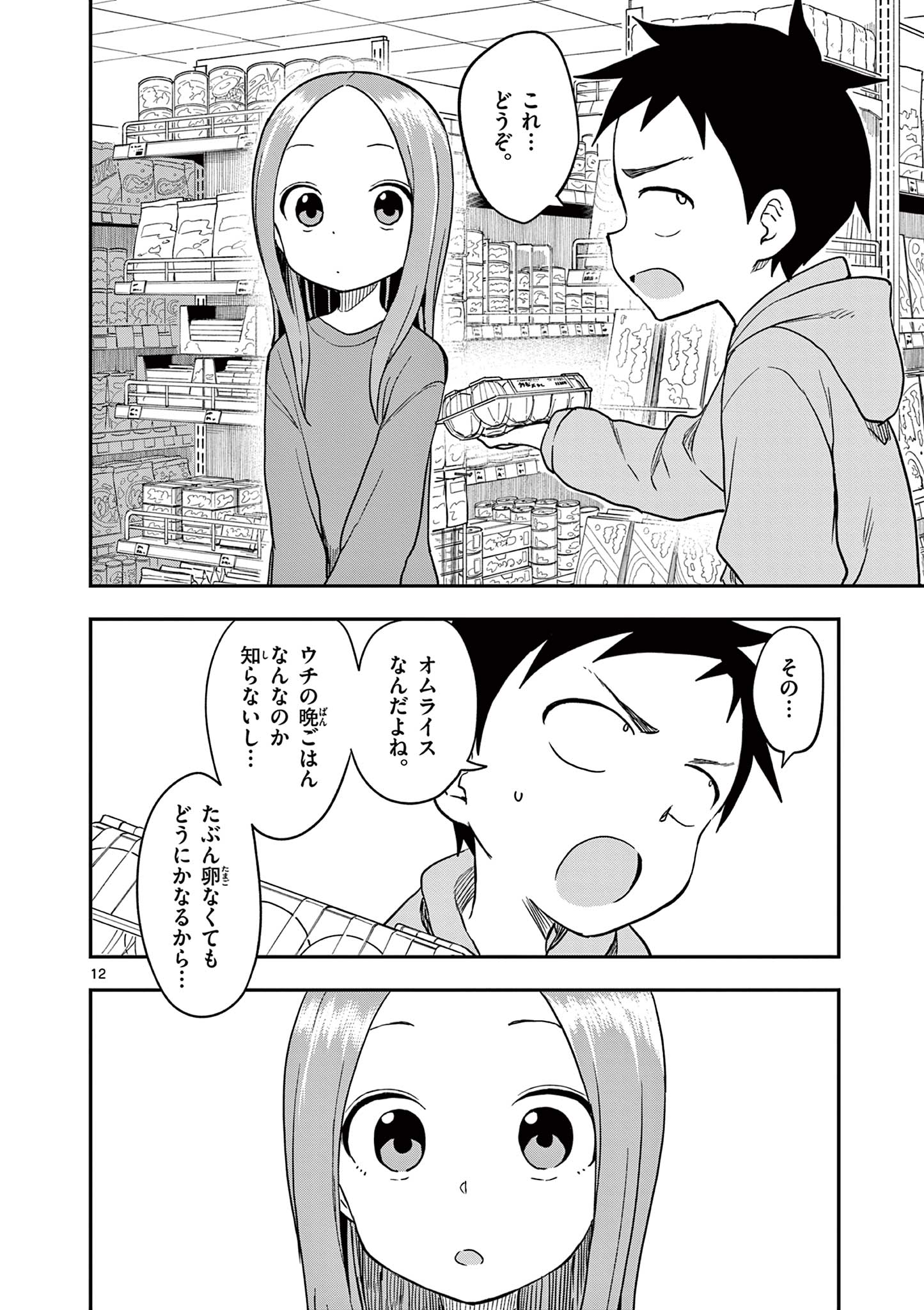 KARAKAI JOUZU NO TAKAGI-SAN - raw - Chapter 156 - https://jpdd.ccdd.to/JPDD/karakaijouzunotakagisan/279680/lxqjelt3gce.jpg