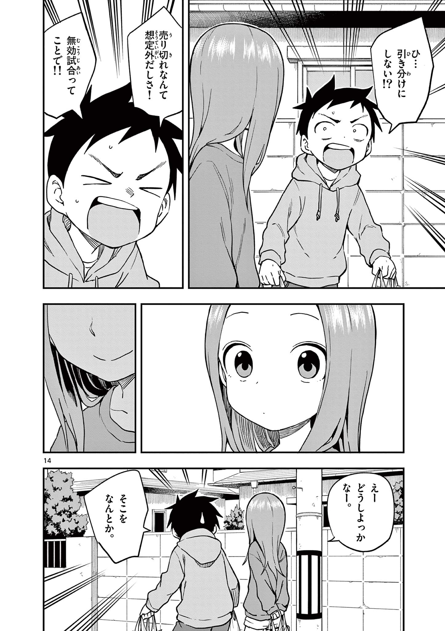KARAKAI JOUZU NO TAKAGI-SAN - raw - Chapter 156 - https://jpdd.ccdd.to/JPDD/karakaijouzunotakagisan/279680/mubazzkxwi1.jpg