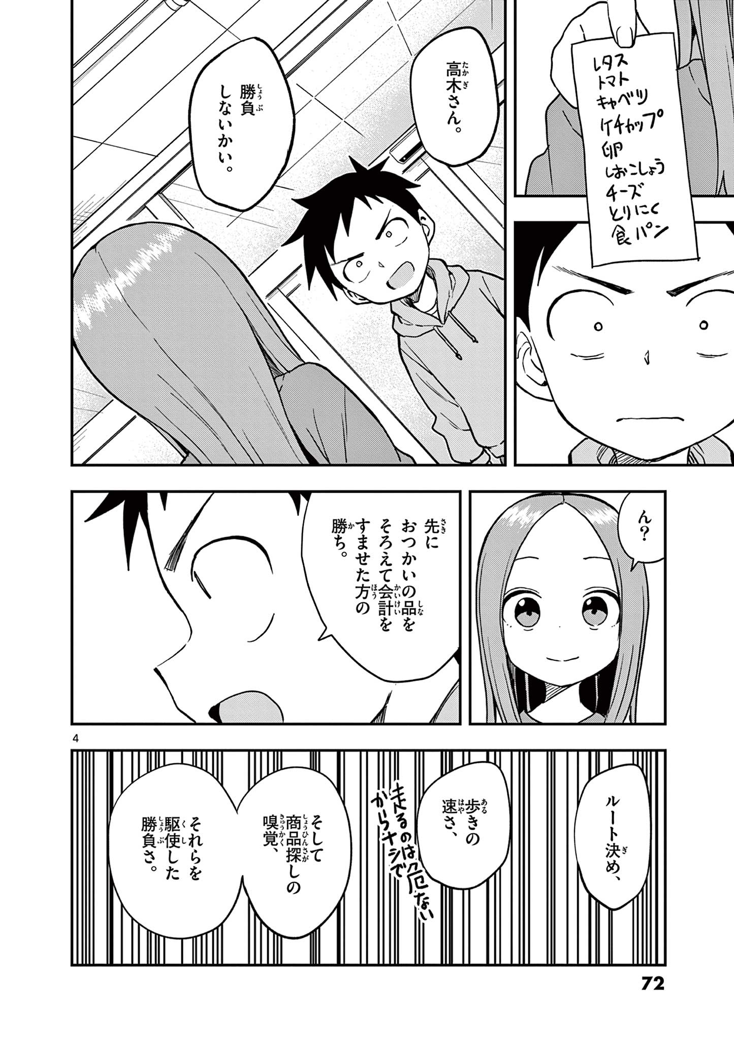 KARAKAI JOUZU NO TAKAGI-SAN - raw - Chapter 156 - https://jpdd.ccdd.to/JPDD/karakaijouzunotakagisan/279680/pbgsvasxudu.jpg