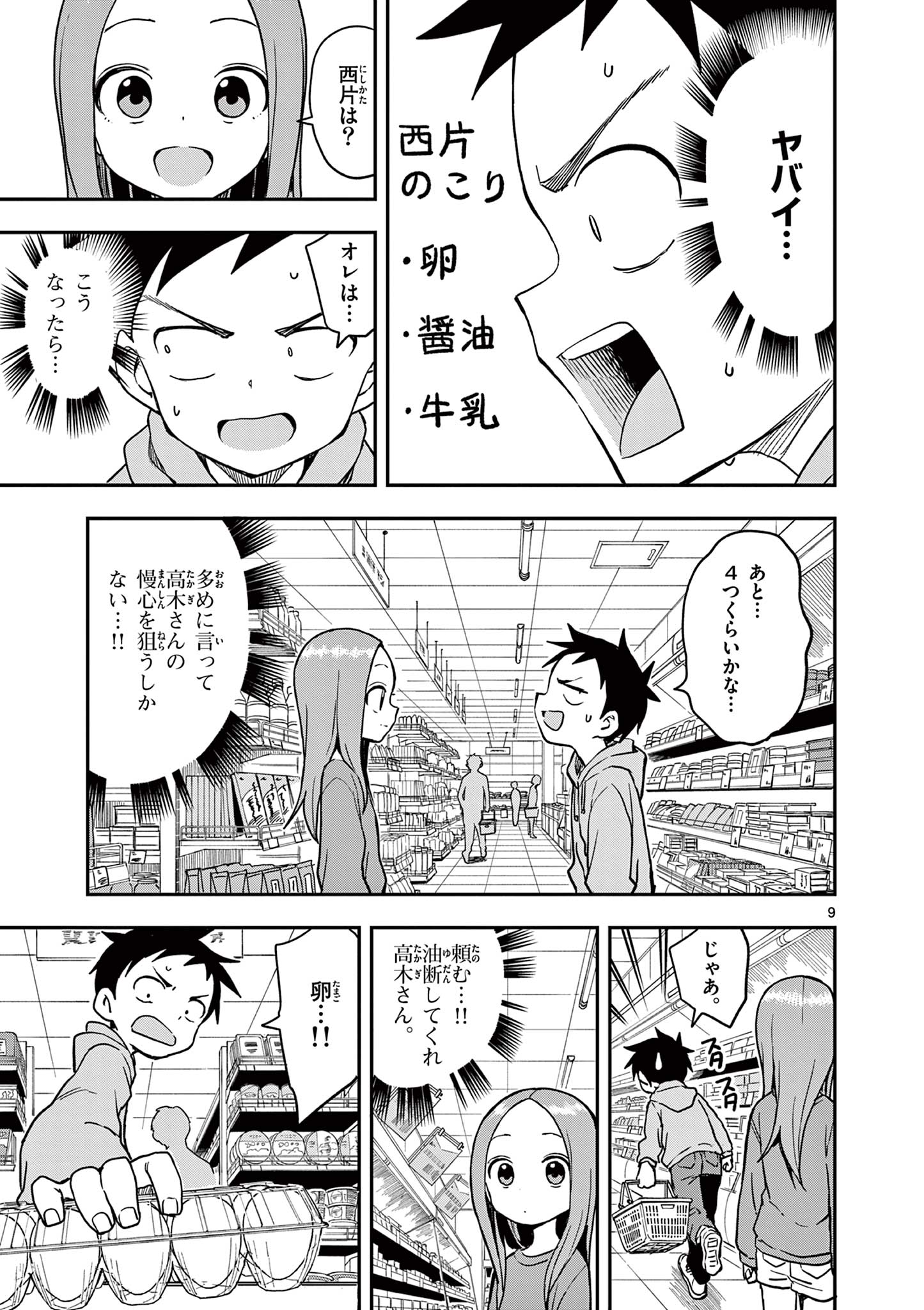 KARAKAI JOUZU NO TAKAGI-SAN - raw - Chapter 156 - https://jpdd.ccdd.to/JPDD/karakaijouzunotakagisan/279680/qgmldl1mep0.jpg