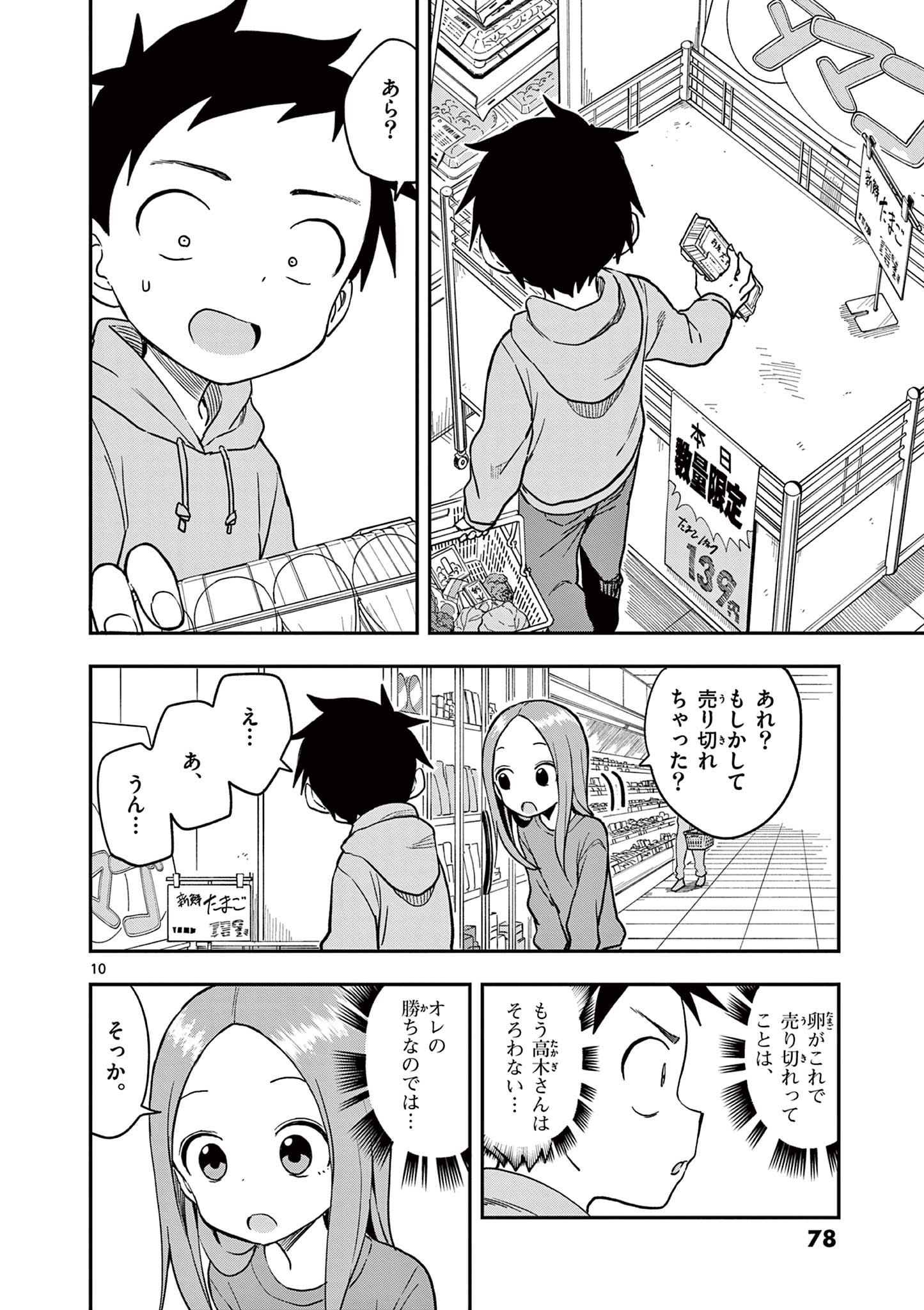 KARAKAI JOUZU NO TAKAGI-SAN - raw - Chapter 156 - https://jpdd.ccdd.to/JPDD/karakaijouzunotakagisan/279680/slhkoigdzbq.jpg