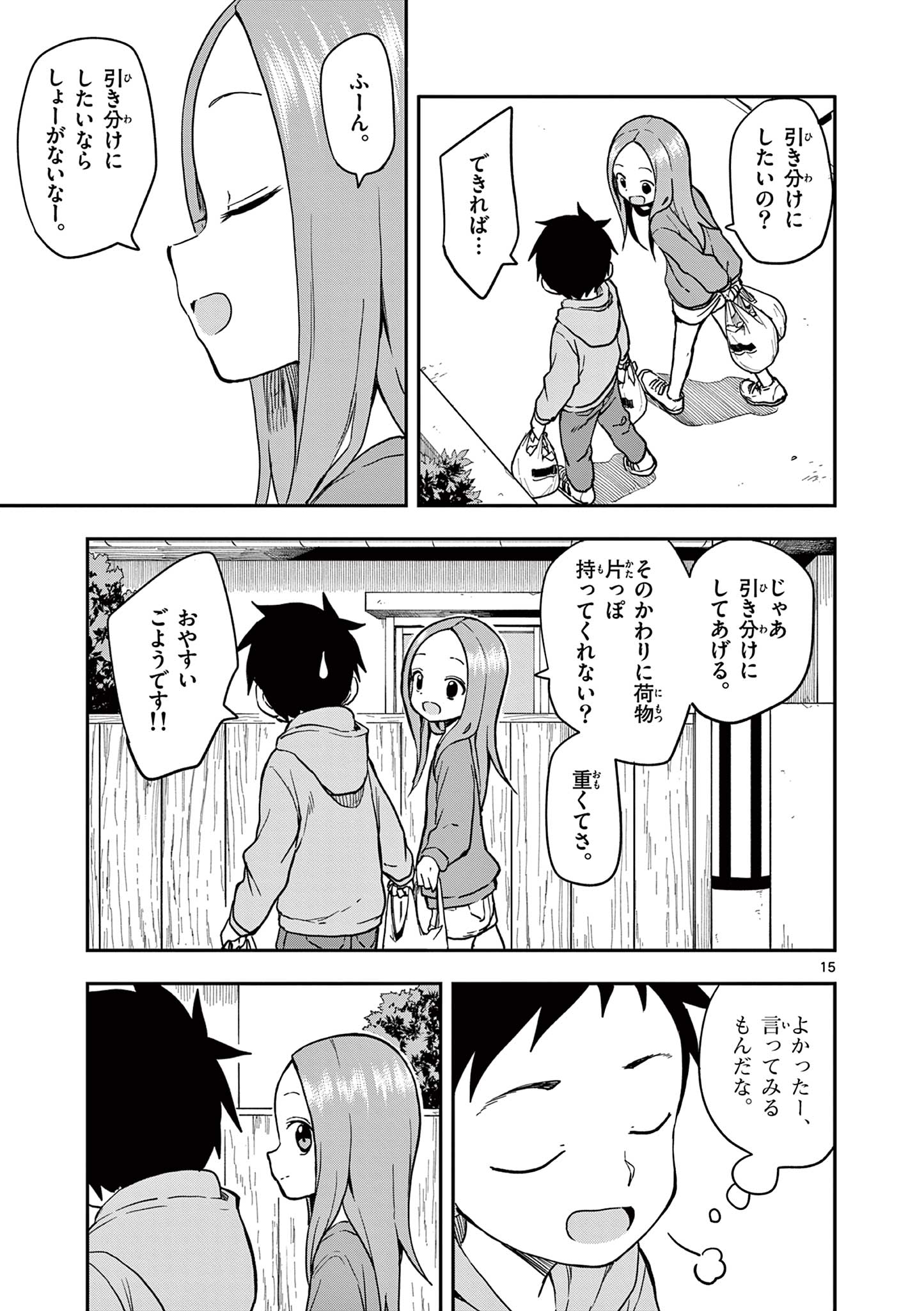 KARAKAI JOUZU NO TAKAGI-SAN - raw - Chapter 156 - https://jpdd.ccdd.to/JPDD/karakaijouzunotakagisan/279680/tq11mgy2oo1.jpg